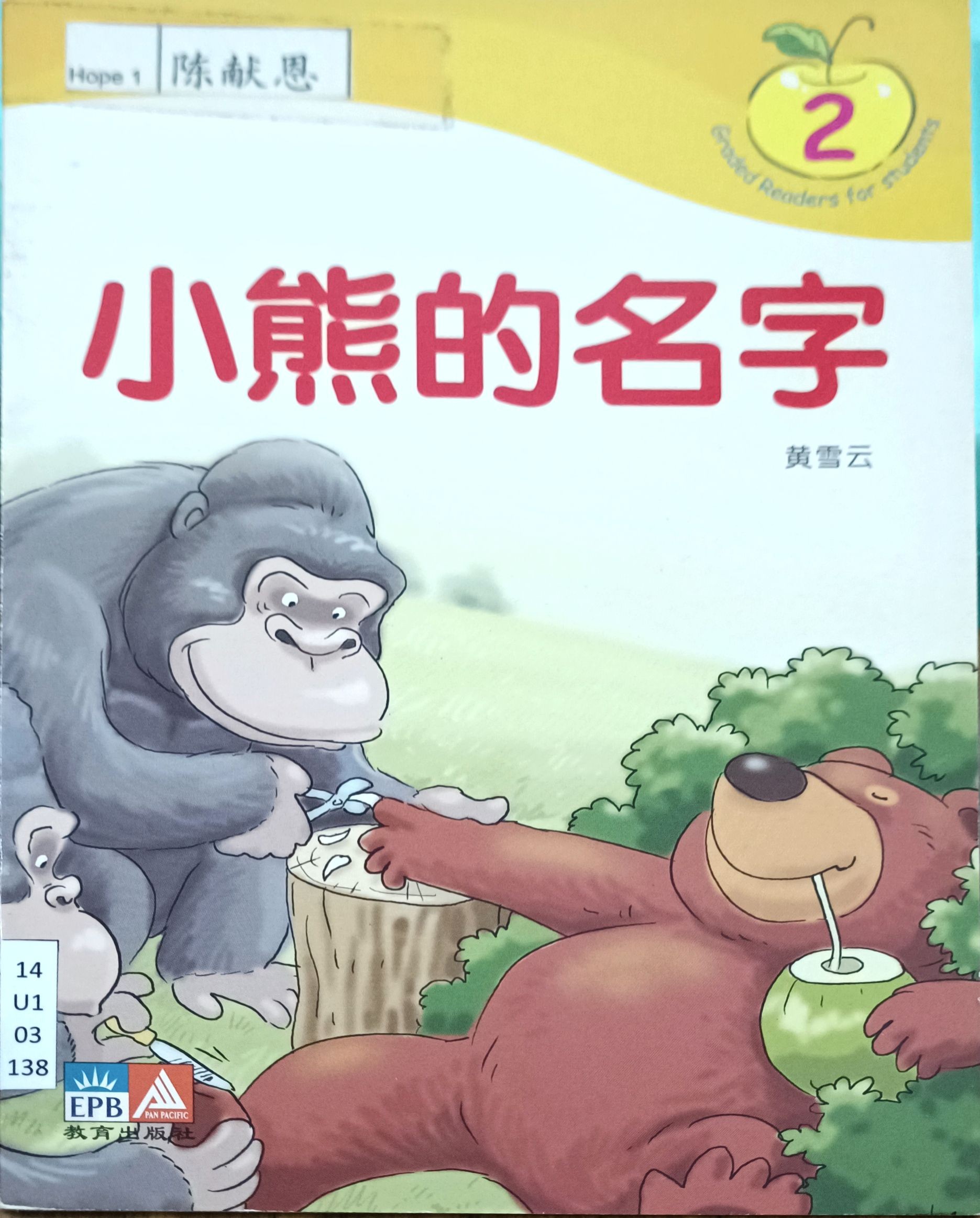 小熊的名字