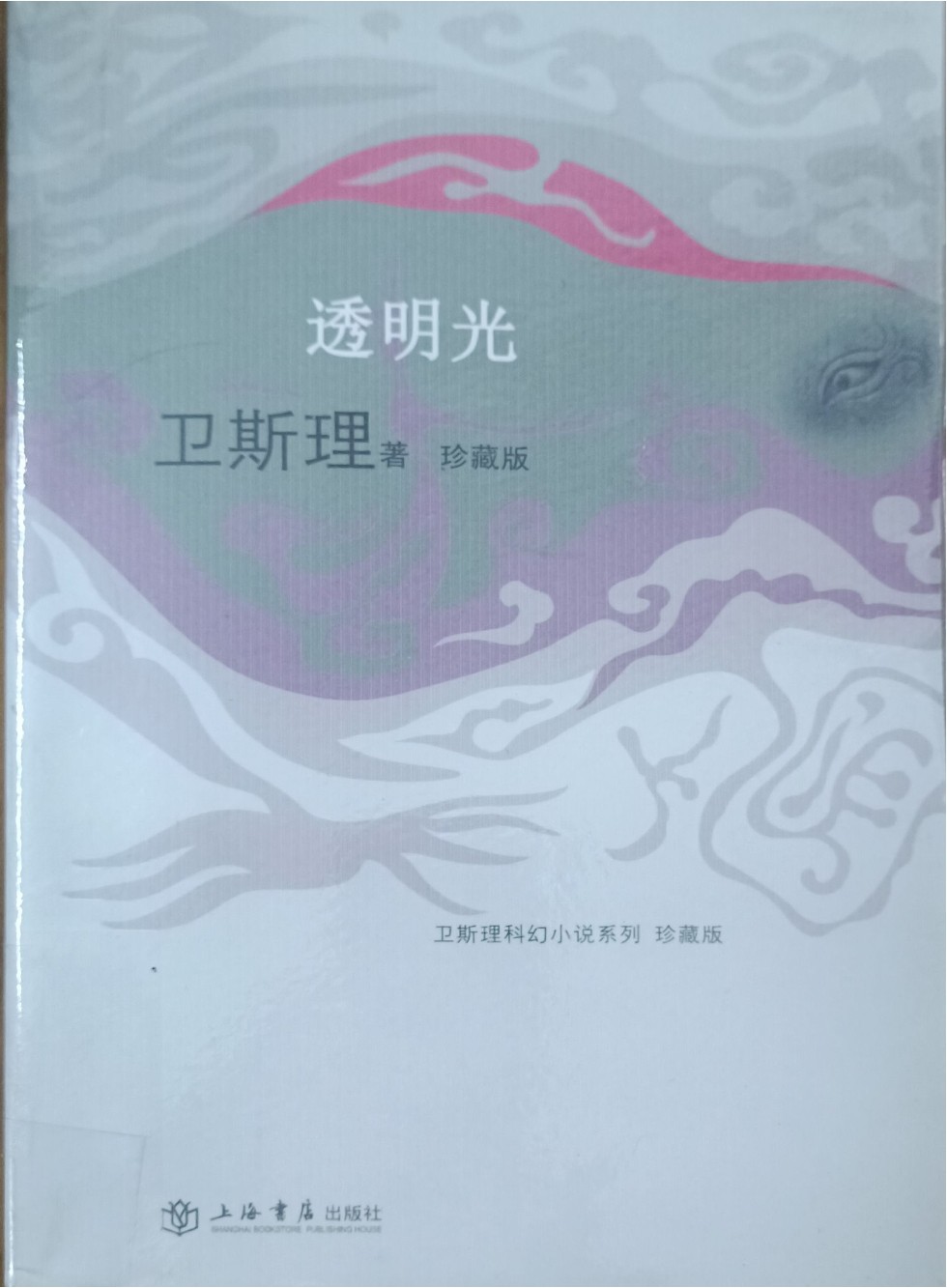 透明光