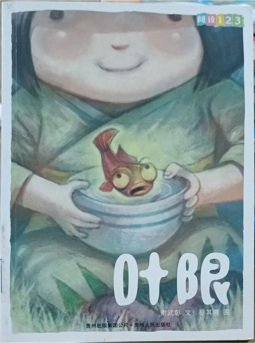 叶限