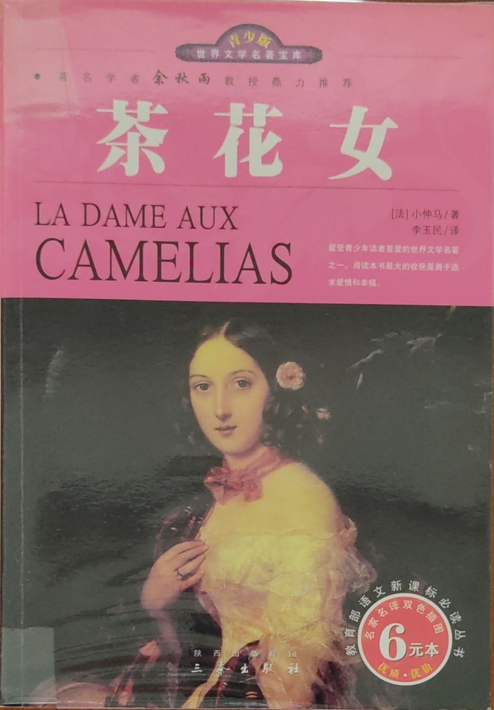 茶花女