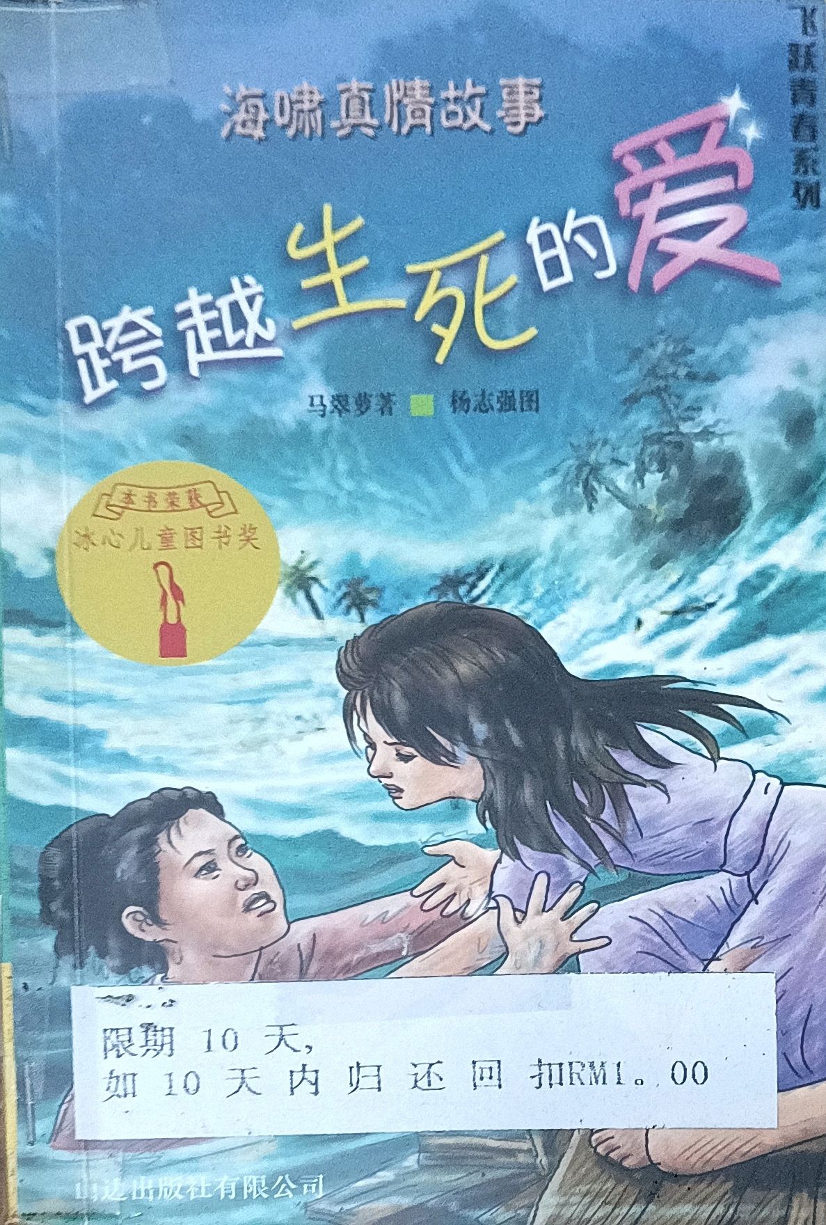跨越生死的爱