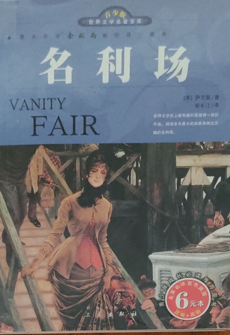 名利场