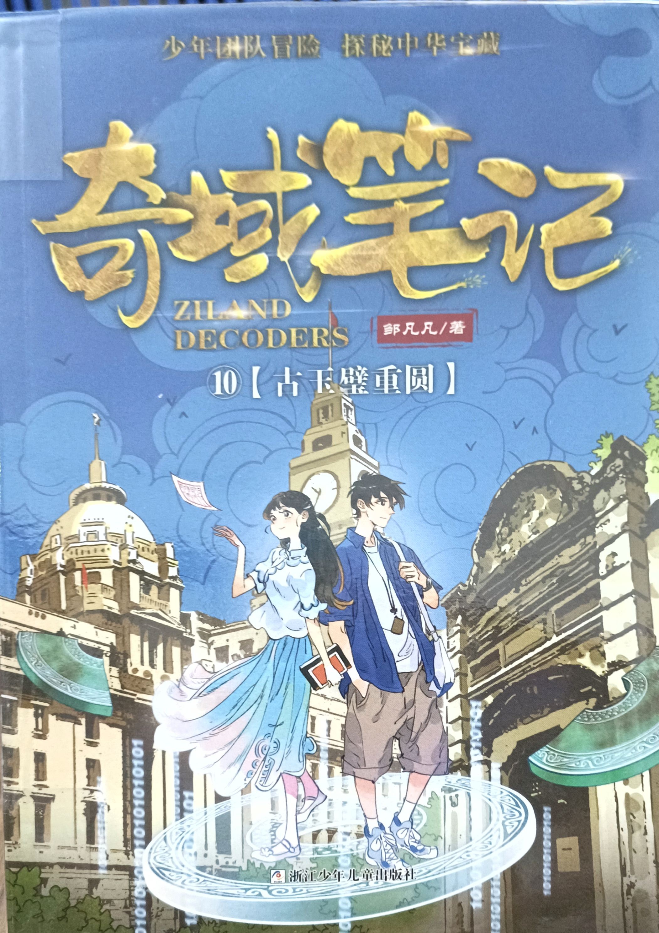 奇域笔记 10 ：古玉璧重圆