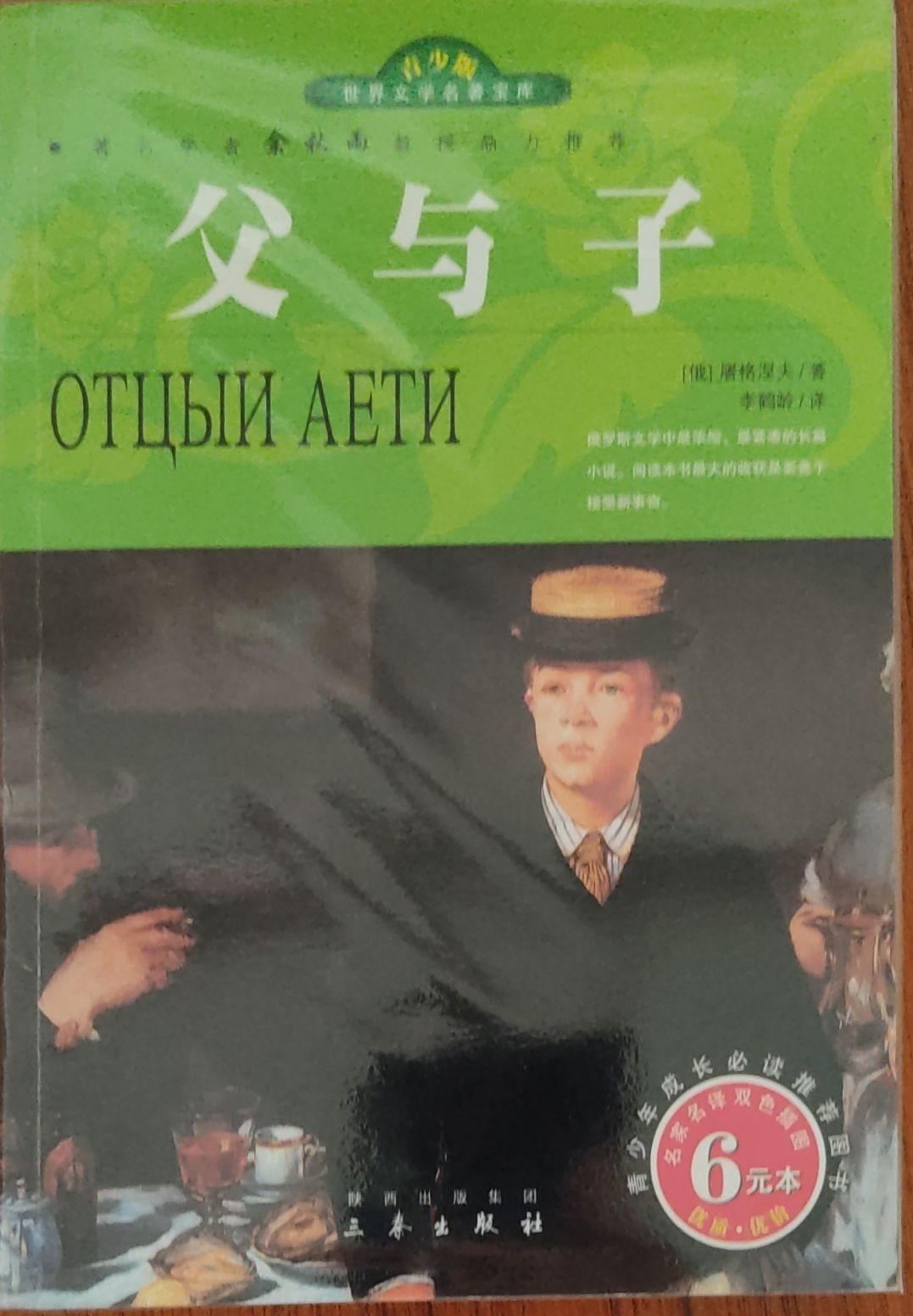 父与子