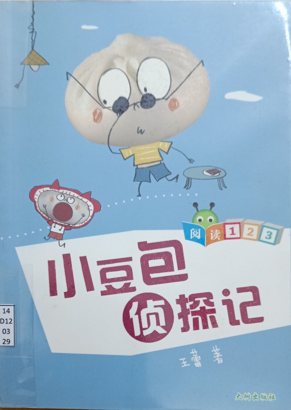 小豆包侦探记
