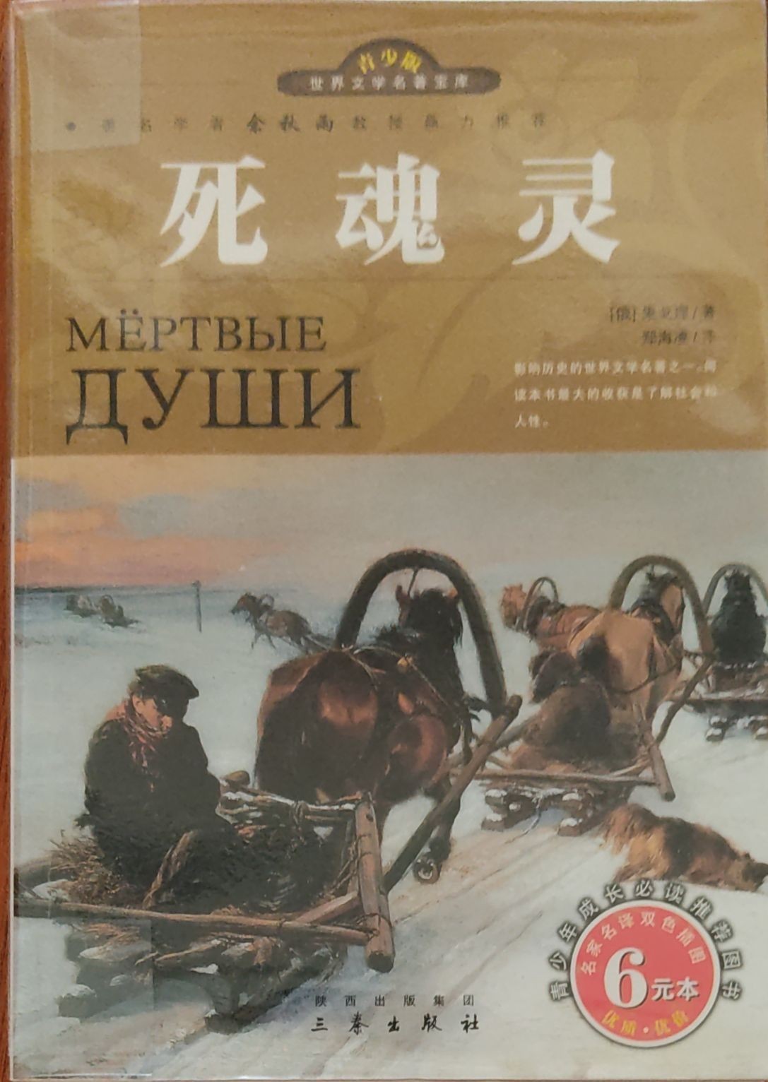 死魂灵