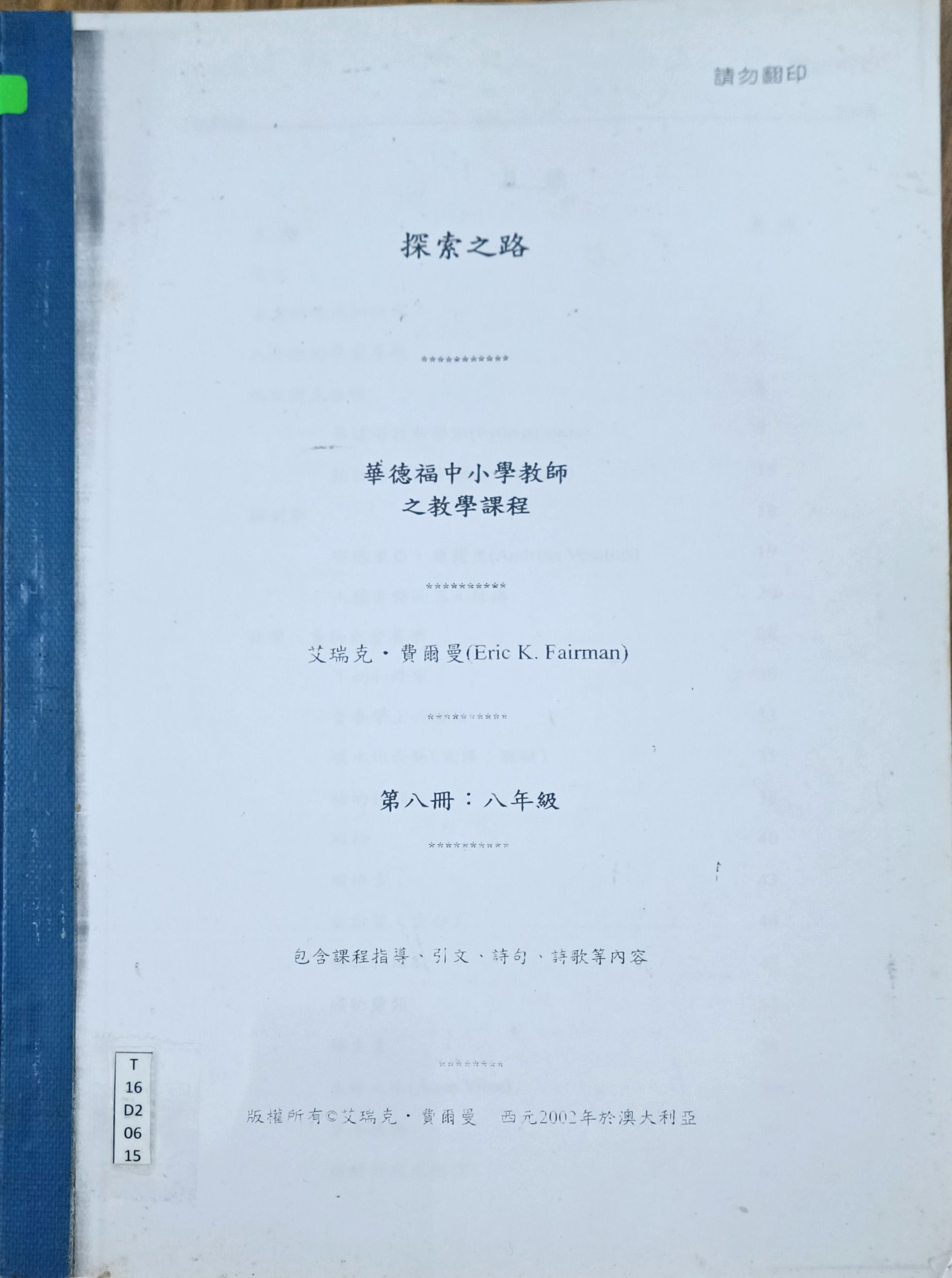 探索之路：八年级