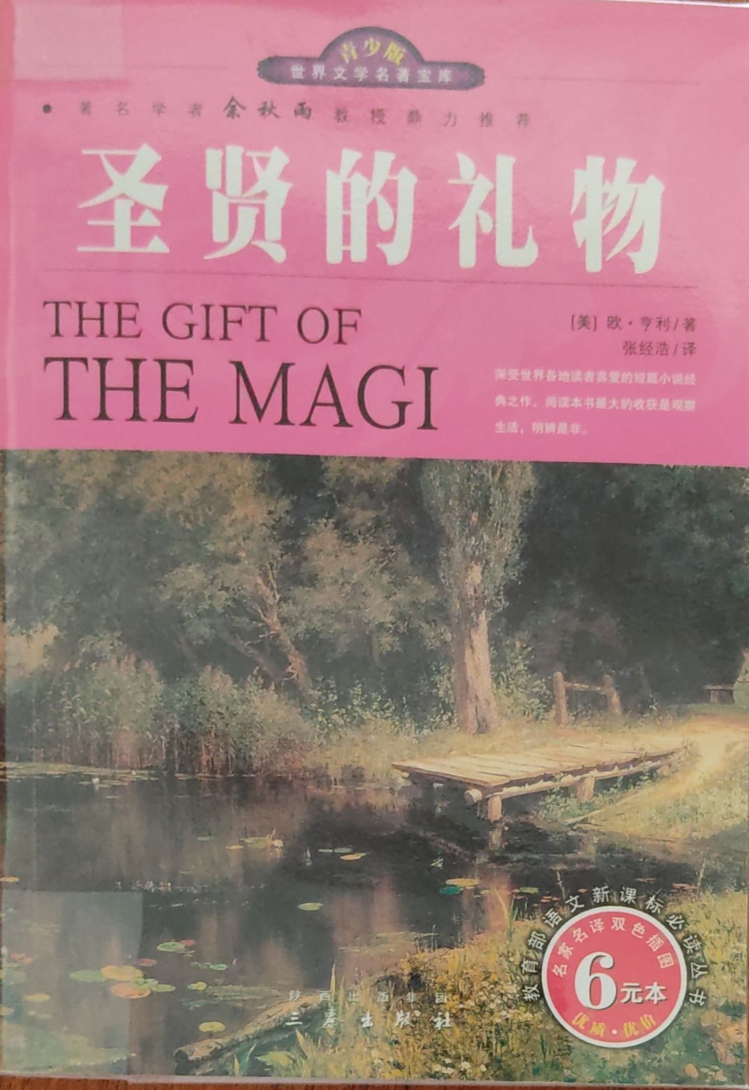 圣贤的礼物