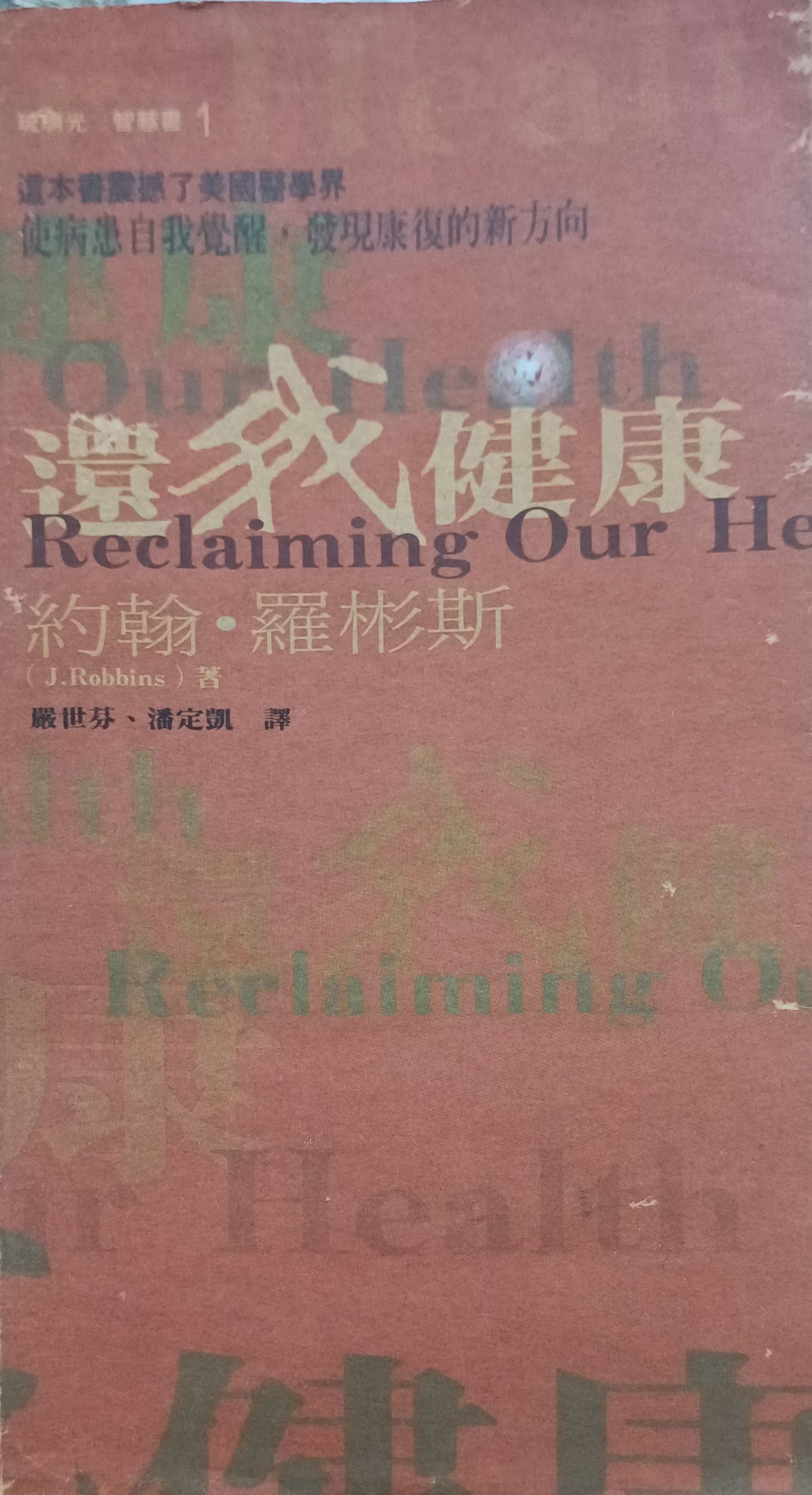 还我健康
