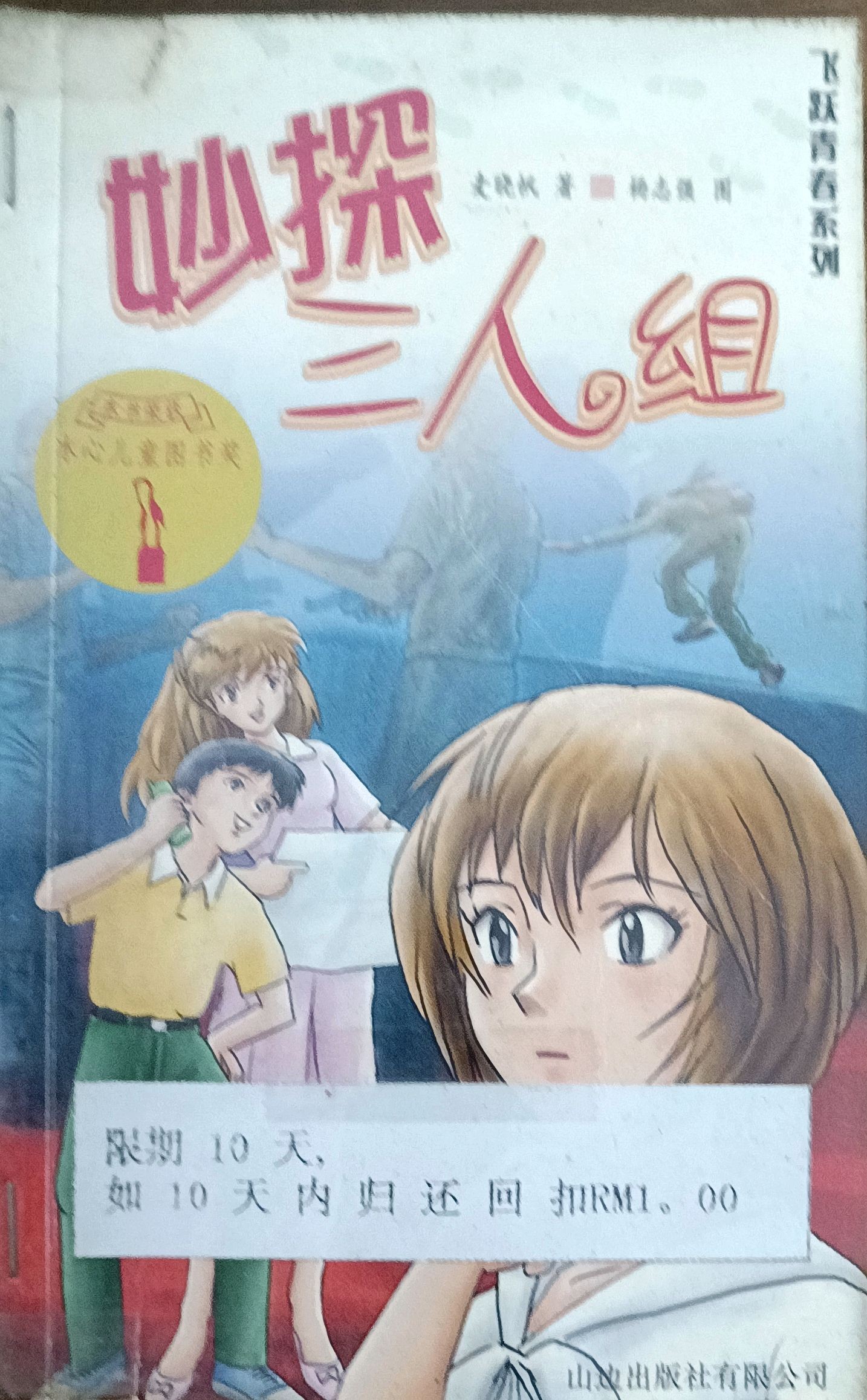 妙探三人组