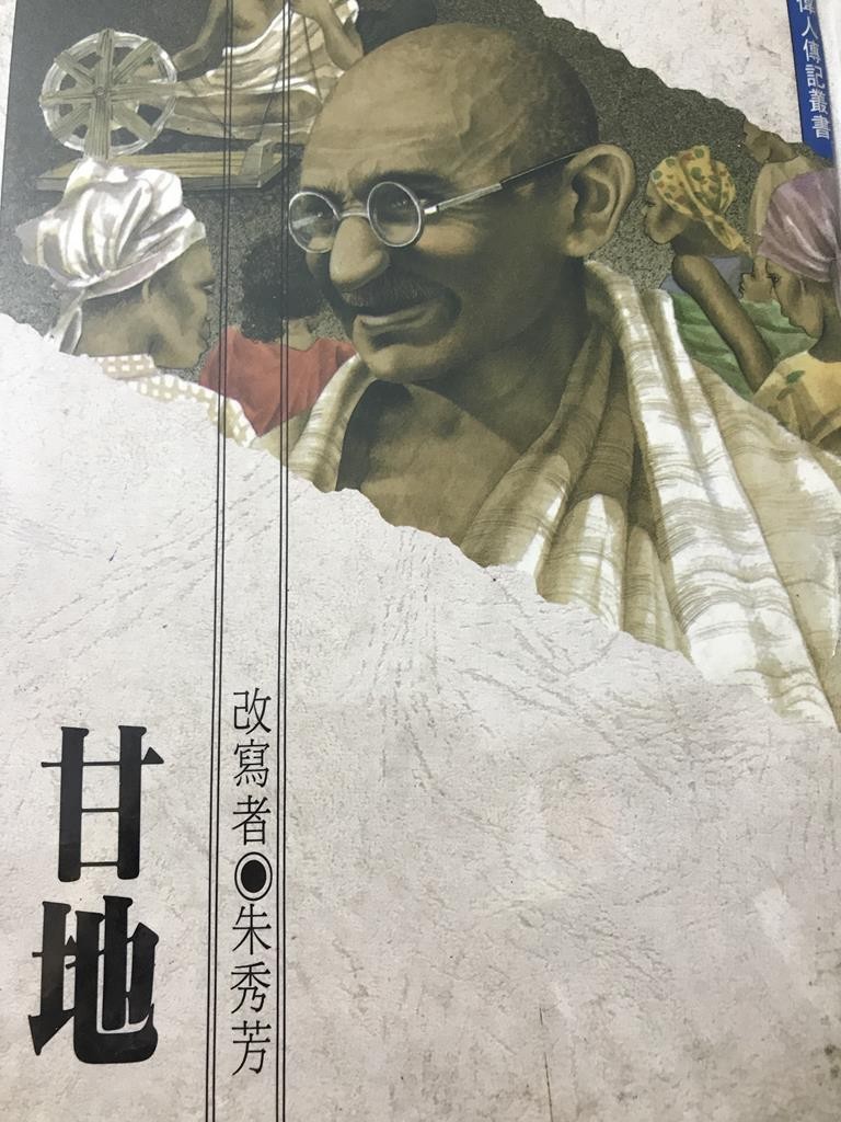 甘地