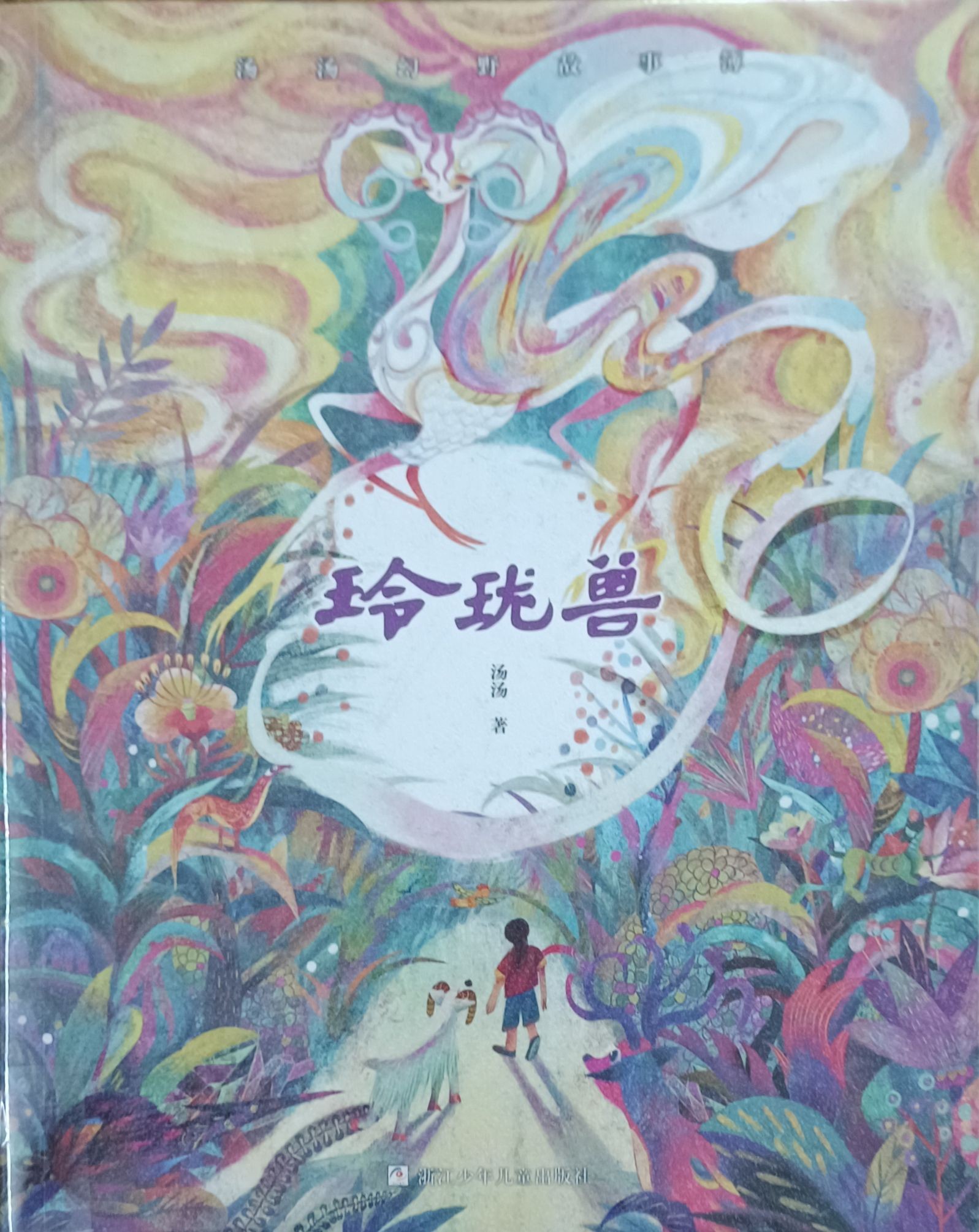 玲珑兽