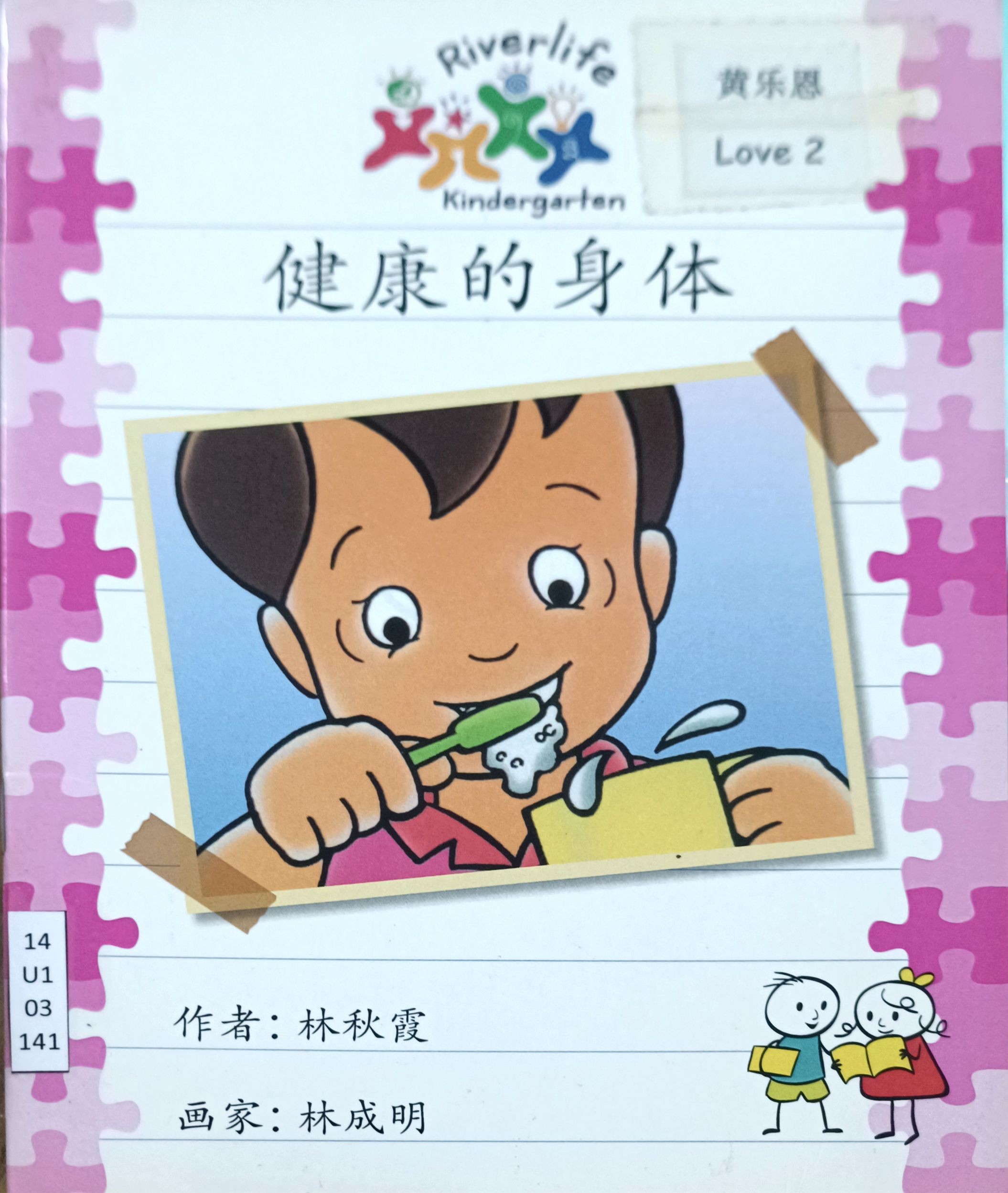 健康的身体