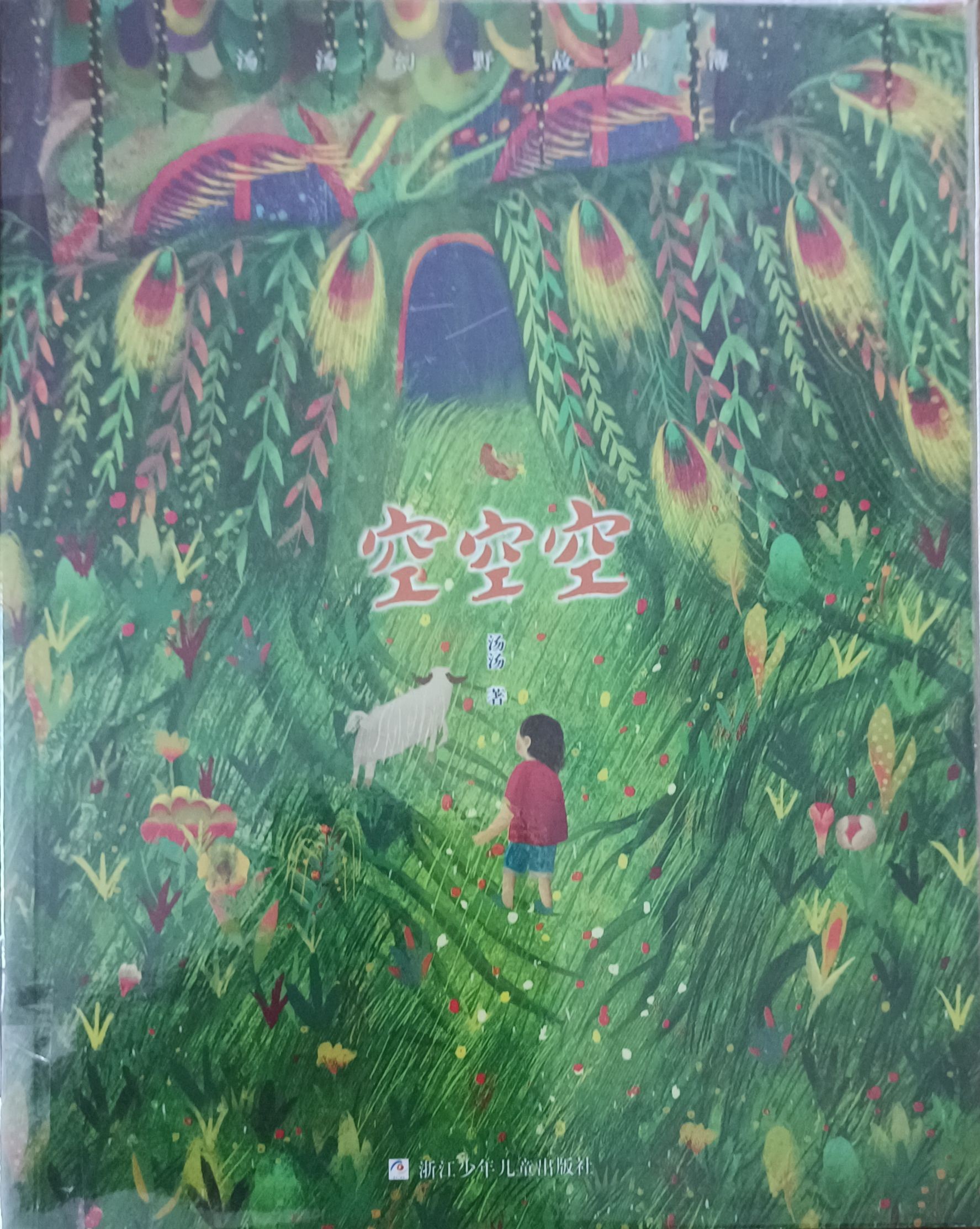 空空空