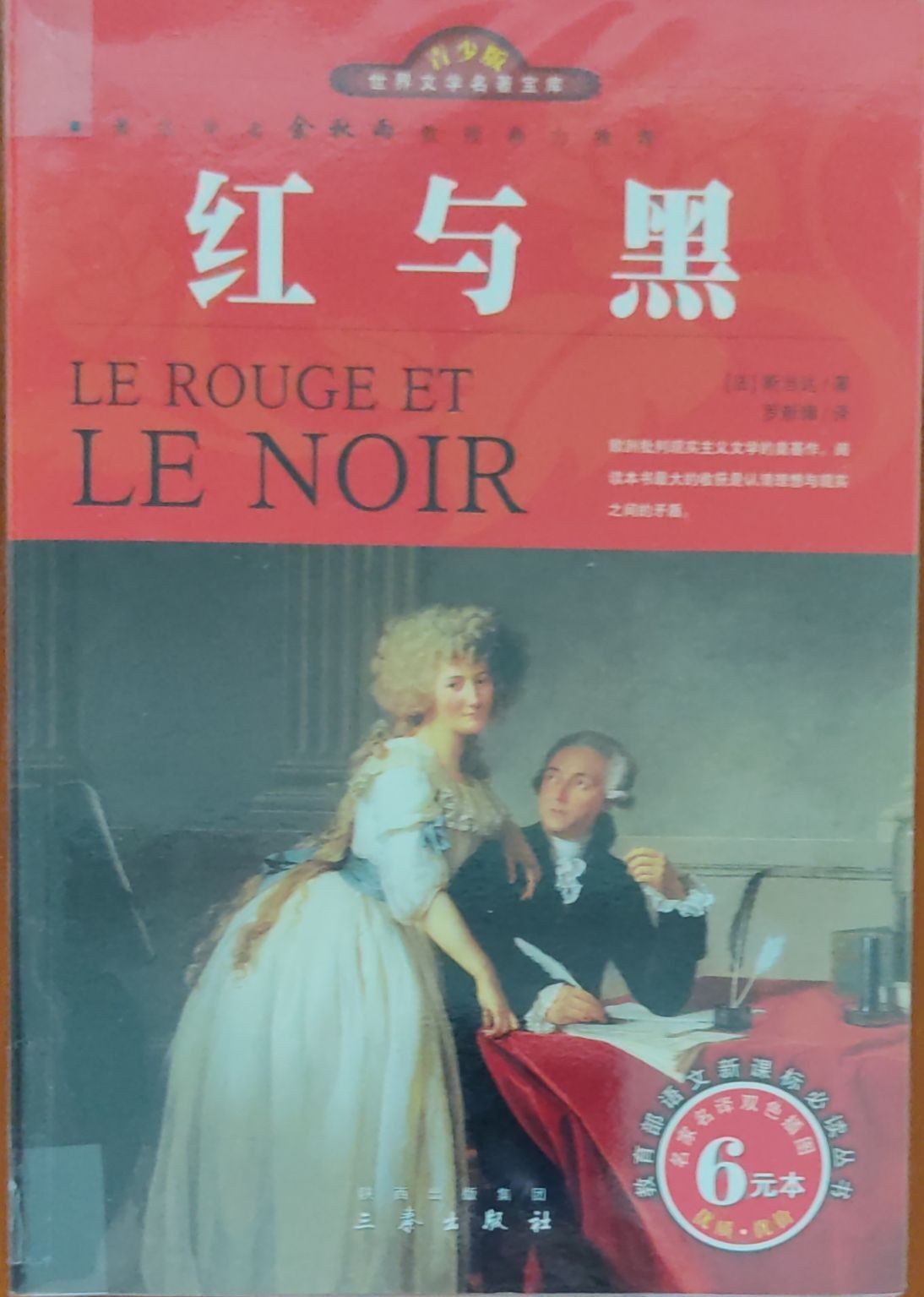 红与黑