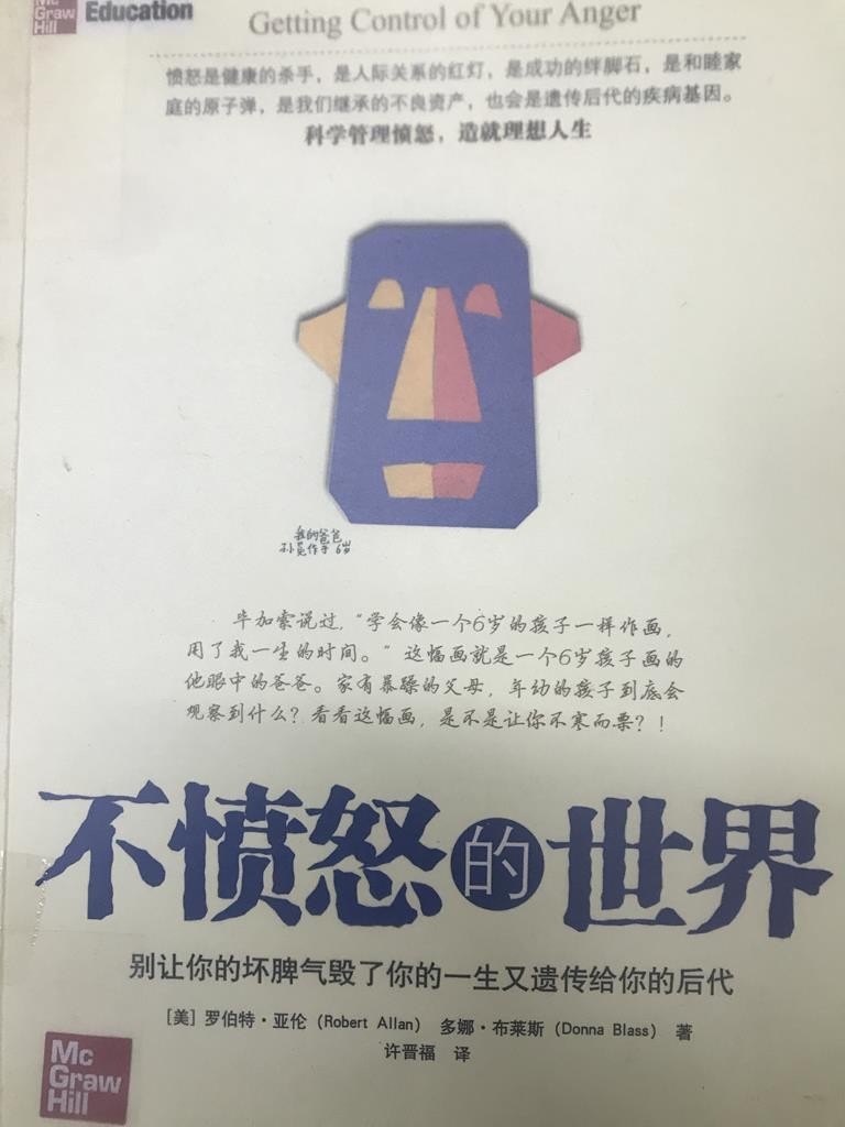 不愤怒的世界