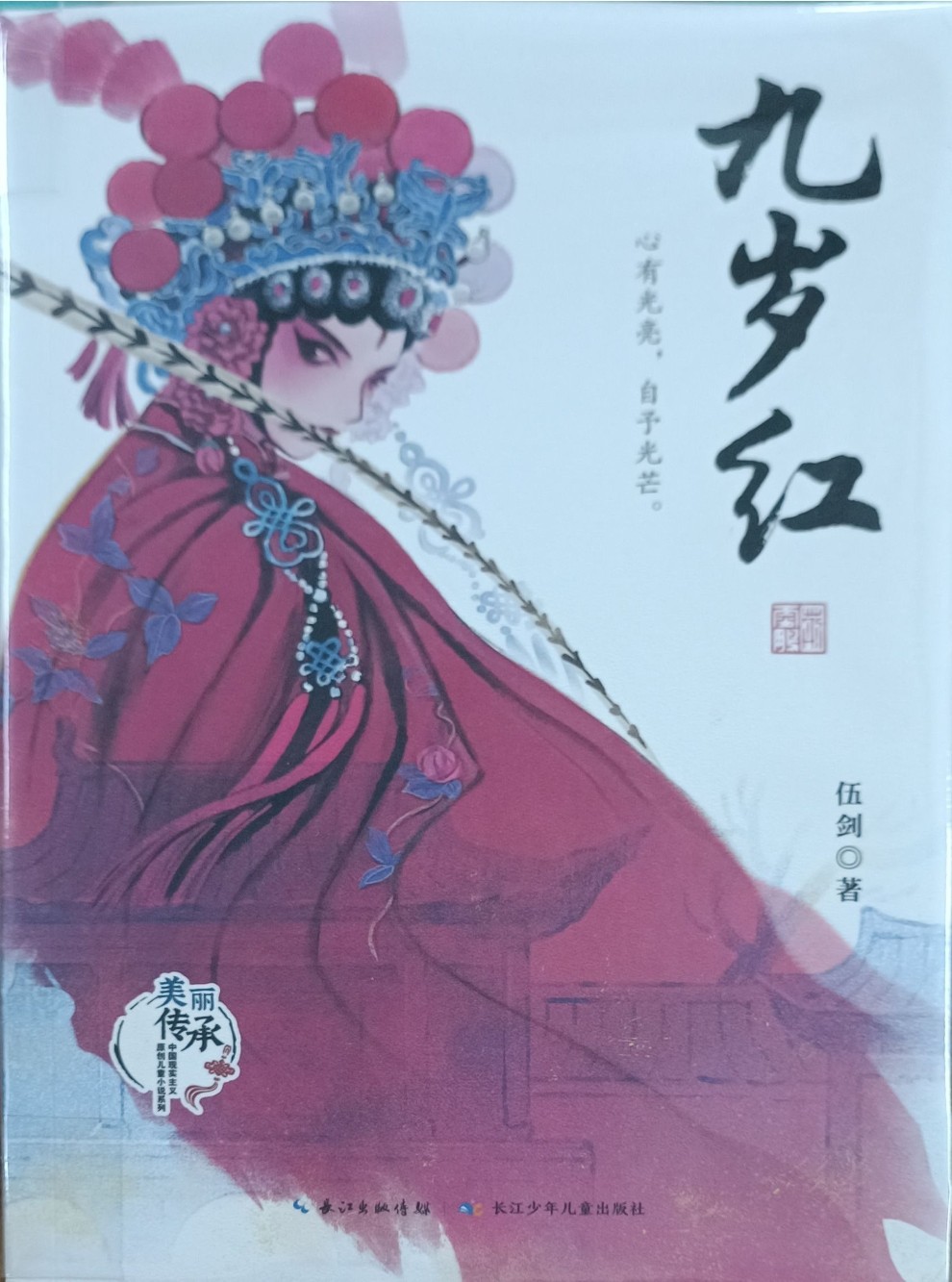 九岁红