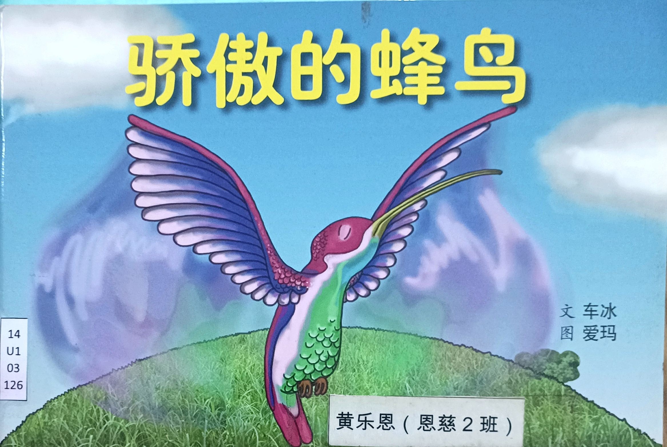 骄傲的蜂鸟