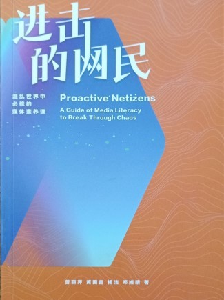 进击的网民