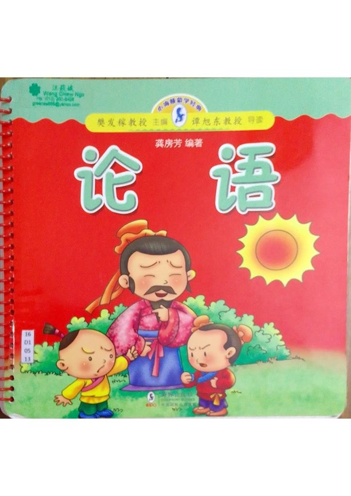 论语