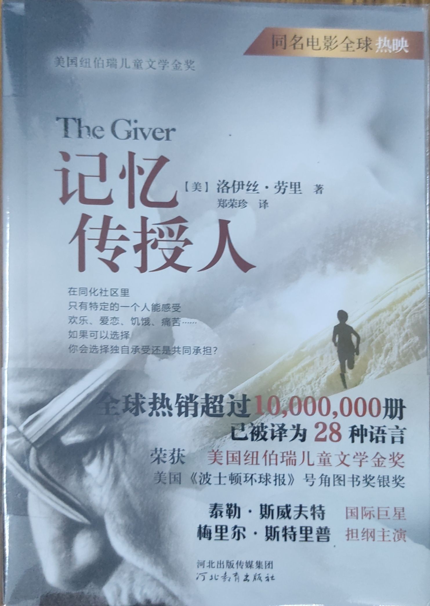 记忆传授人四部曲1：记忆传授人