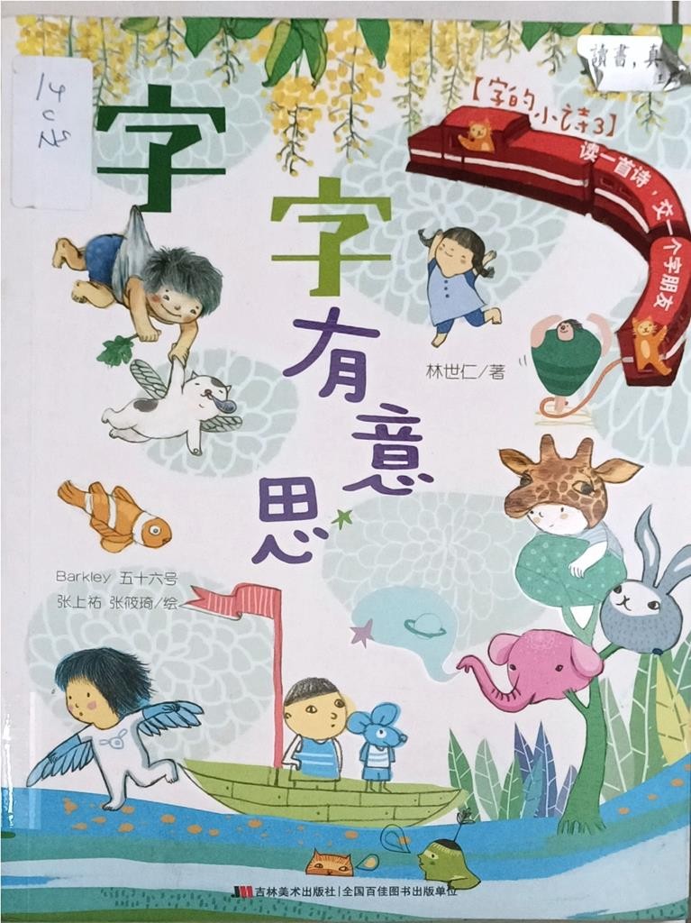 字字有意思