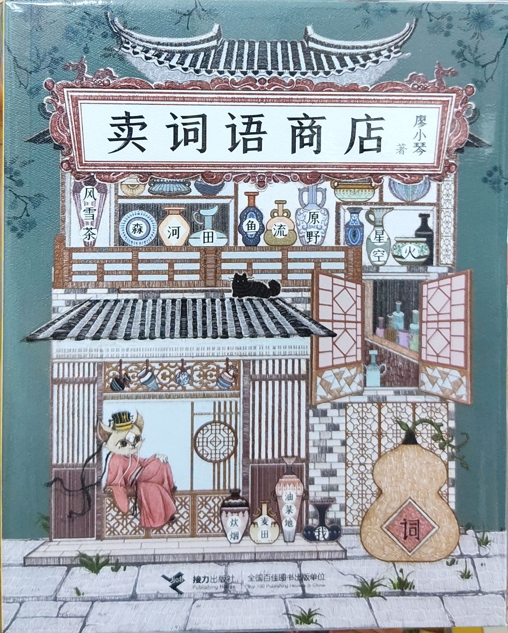 卖词语商店