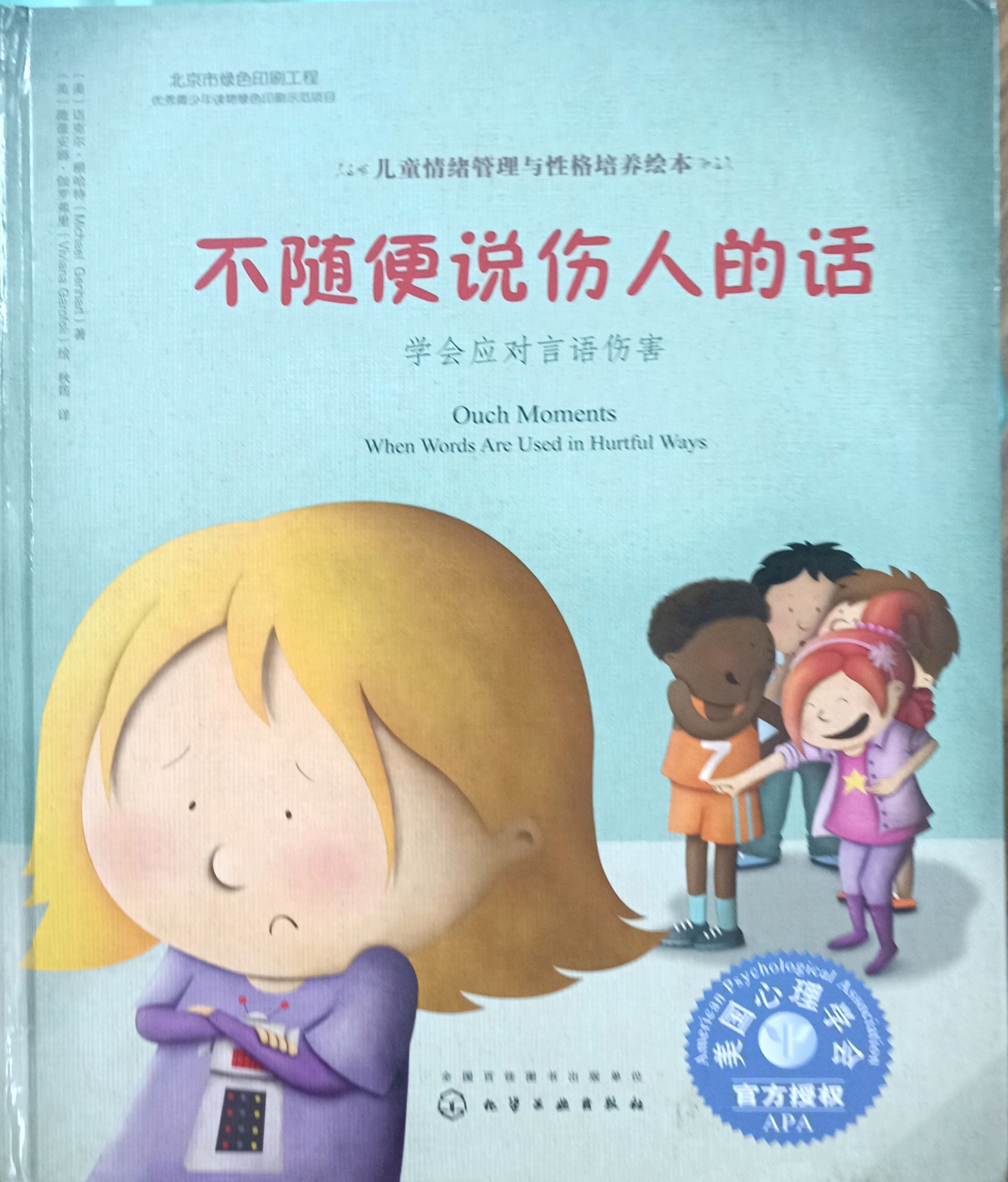 不随便说伤人的话