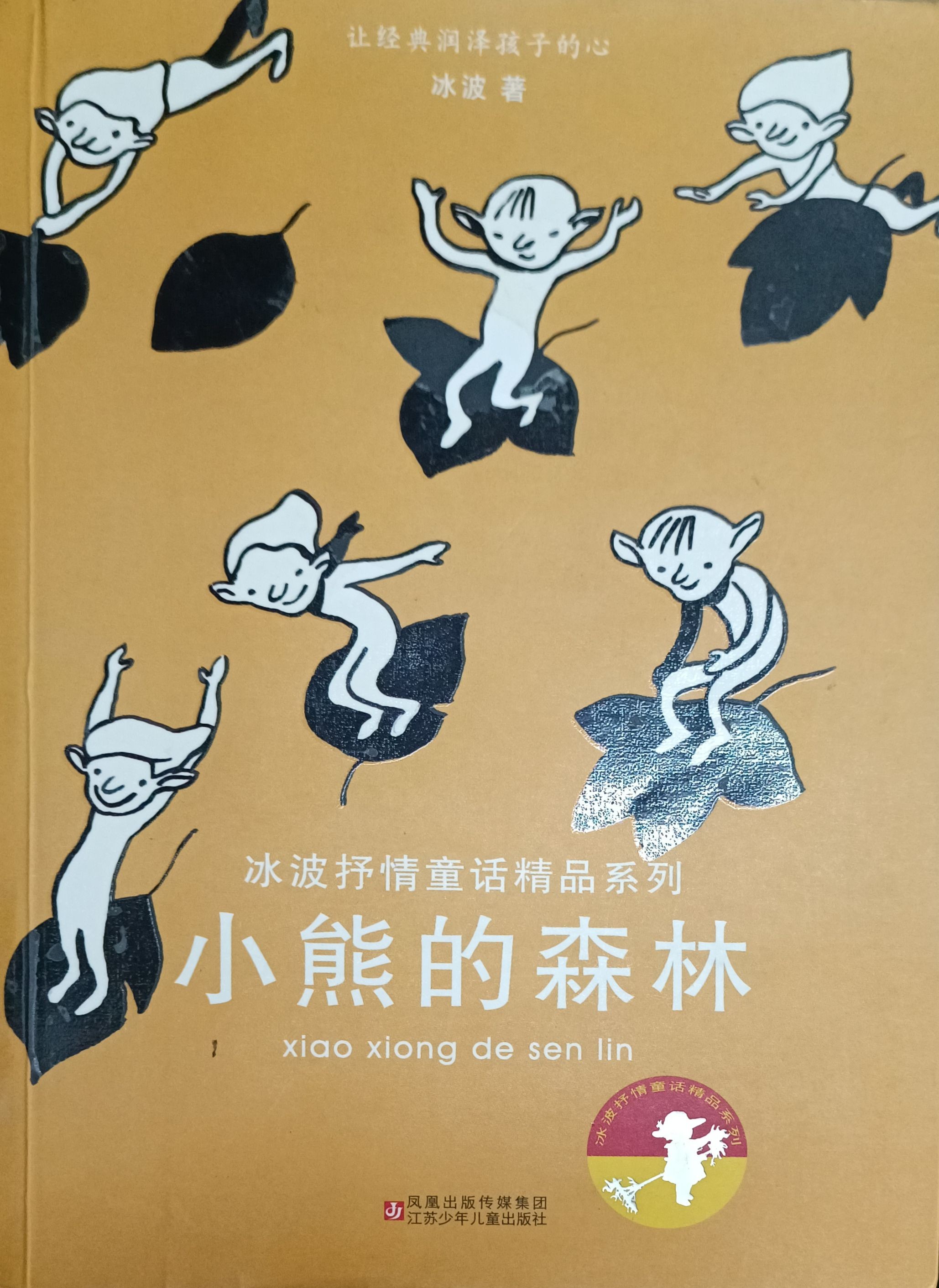 小熊的森林