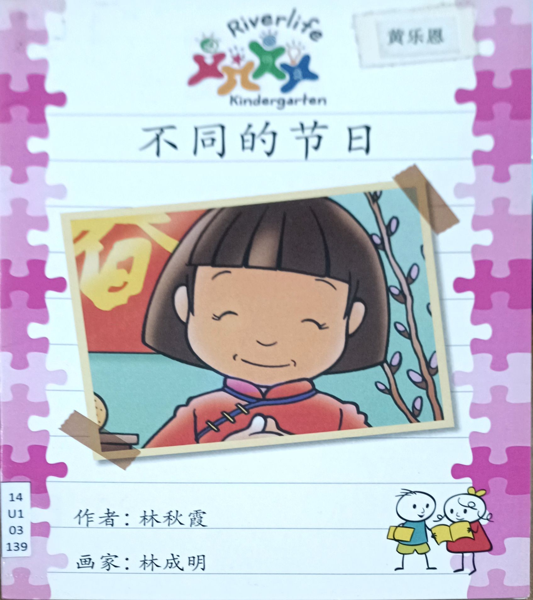 不同的节日