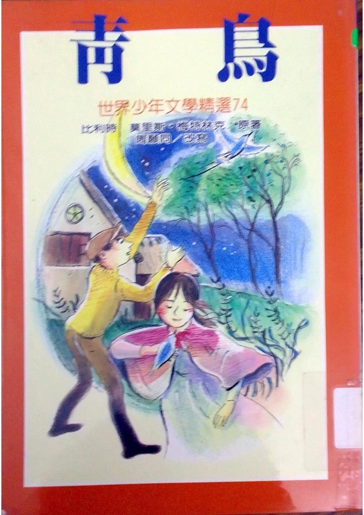 青鸟