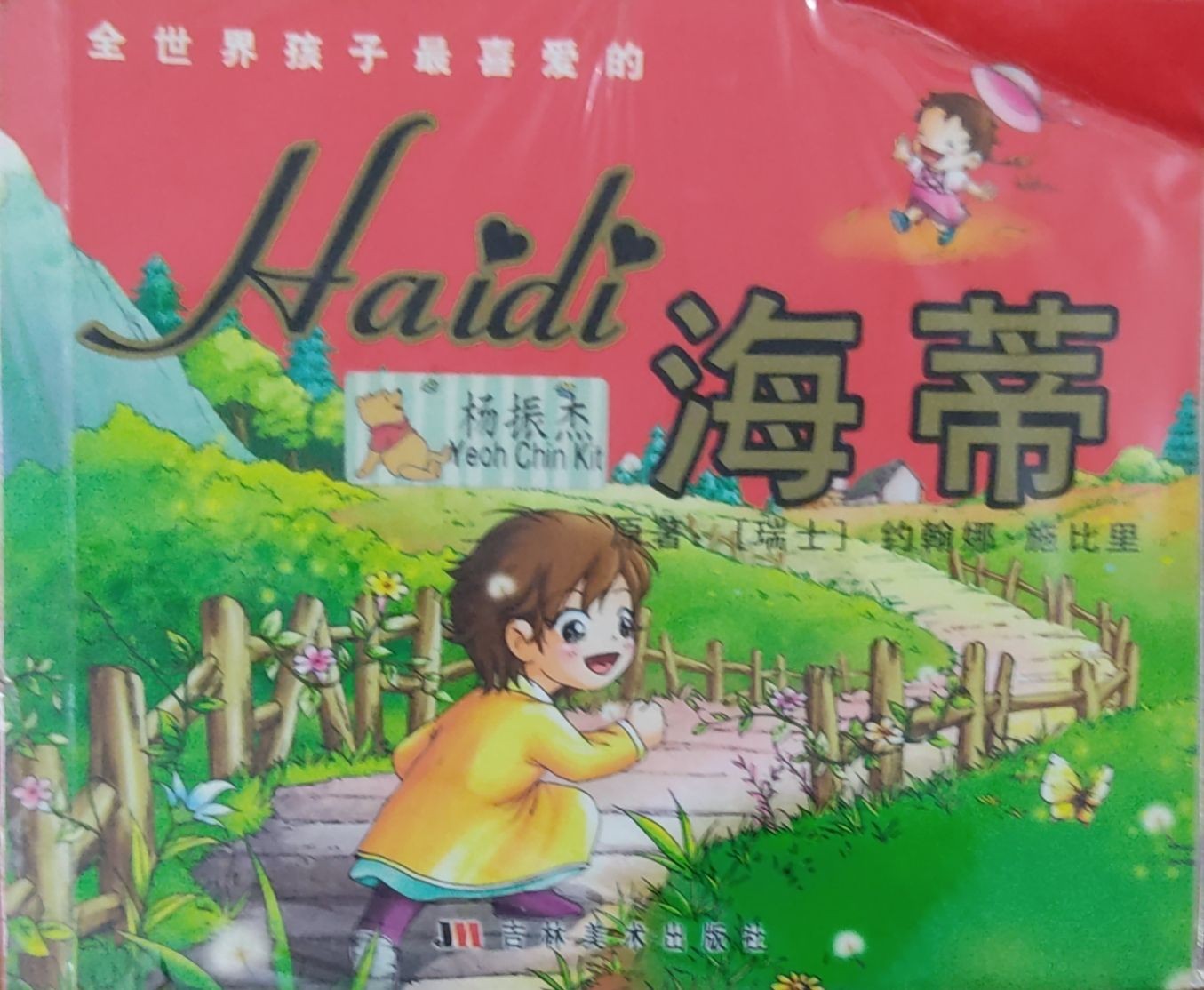 海蒂