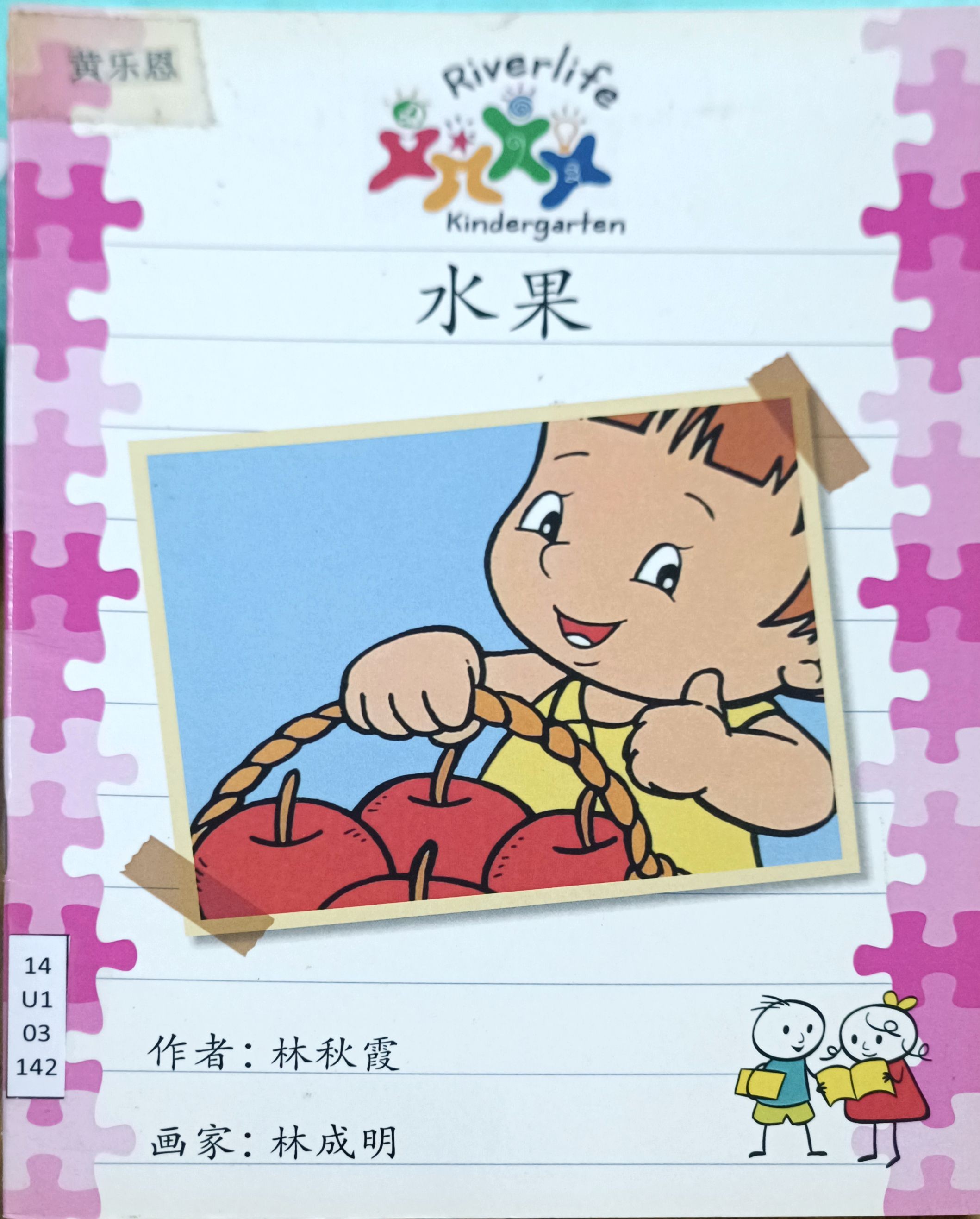 水果