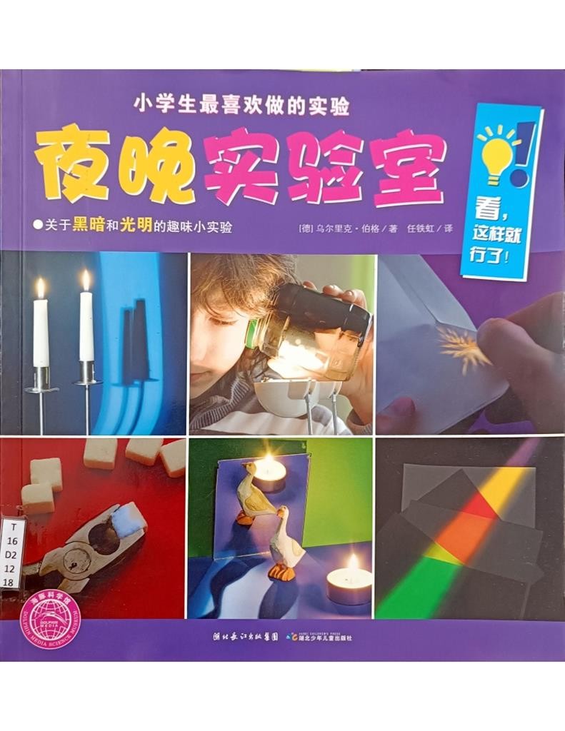 夜晚实验室