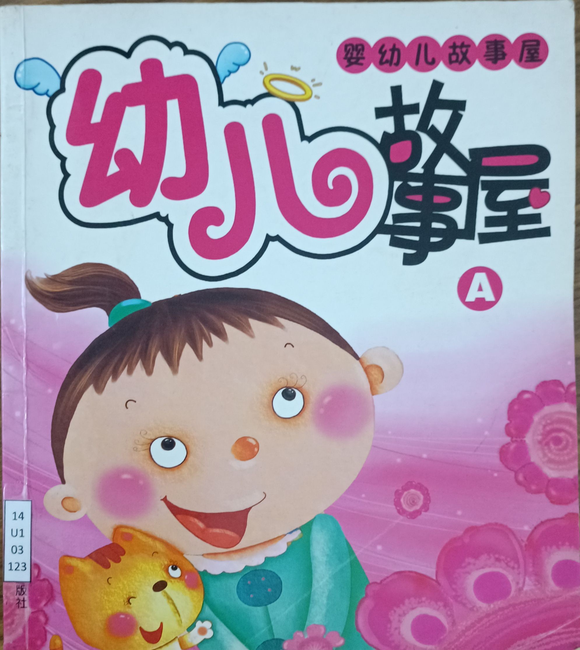 幼儿故事屋