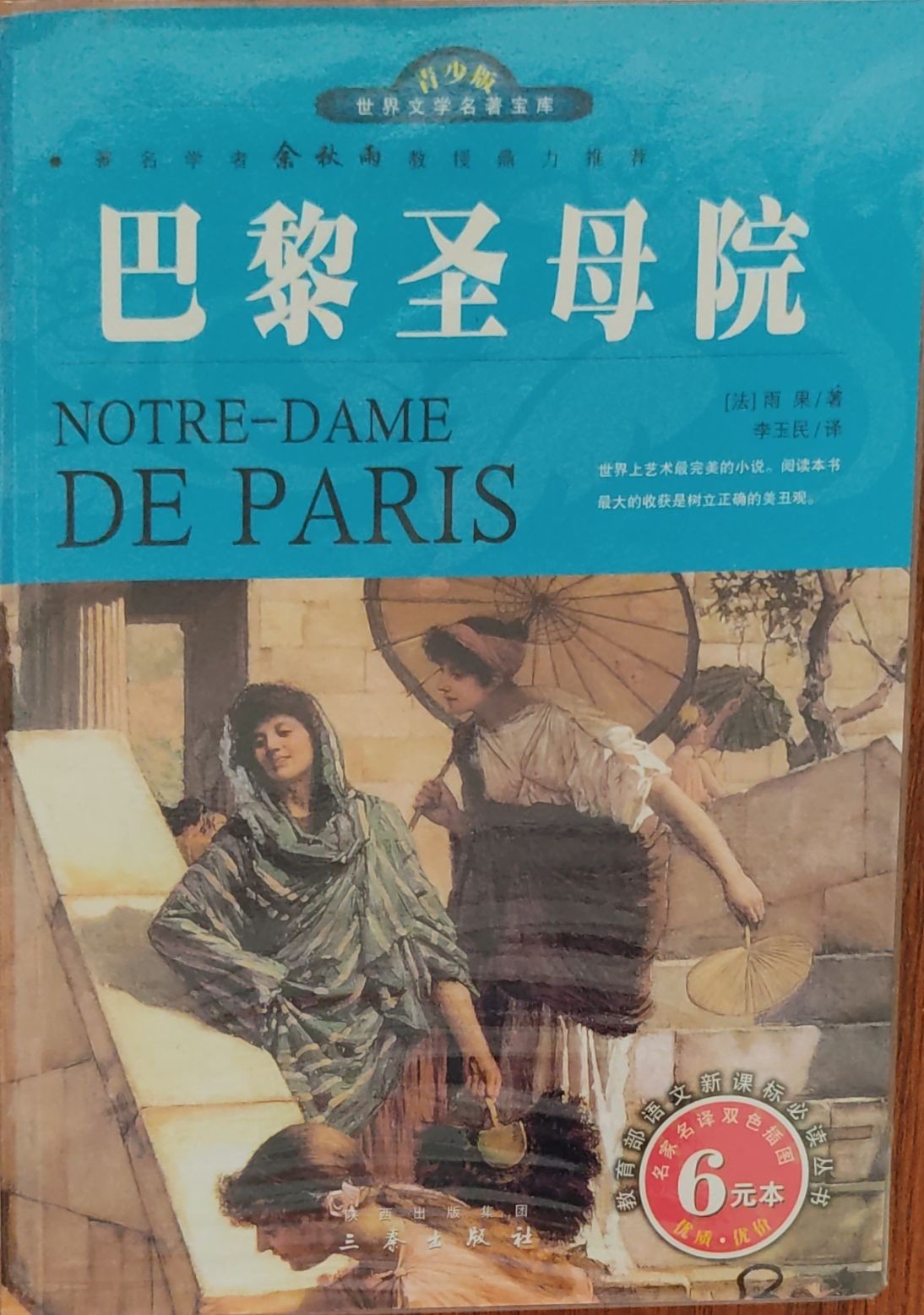巴黎圣母院