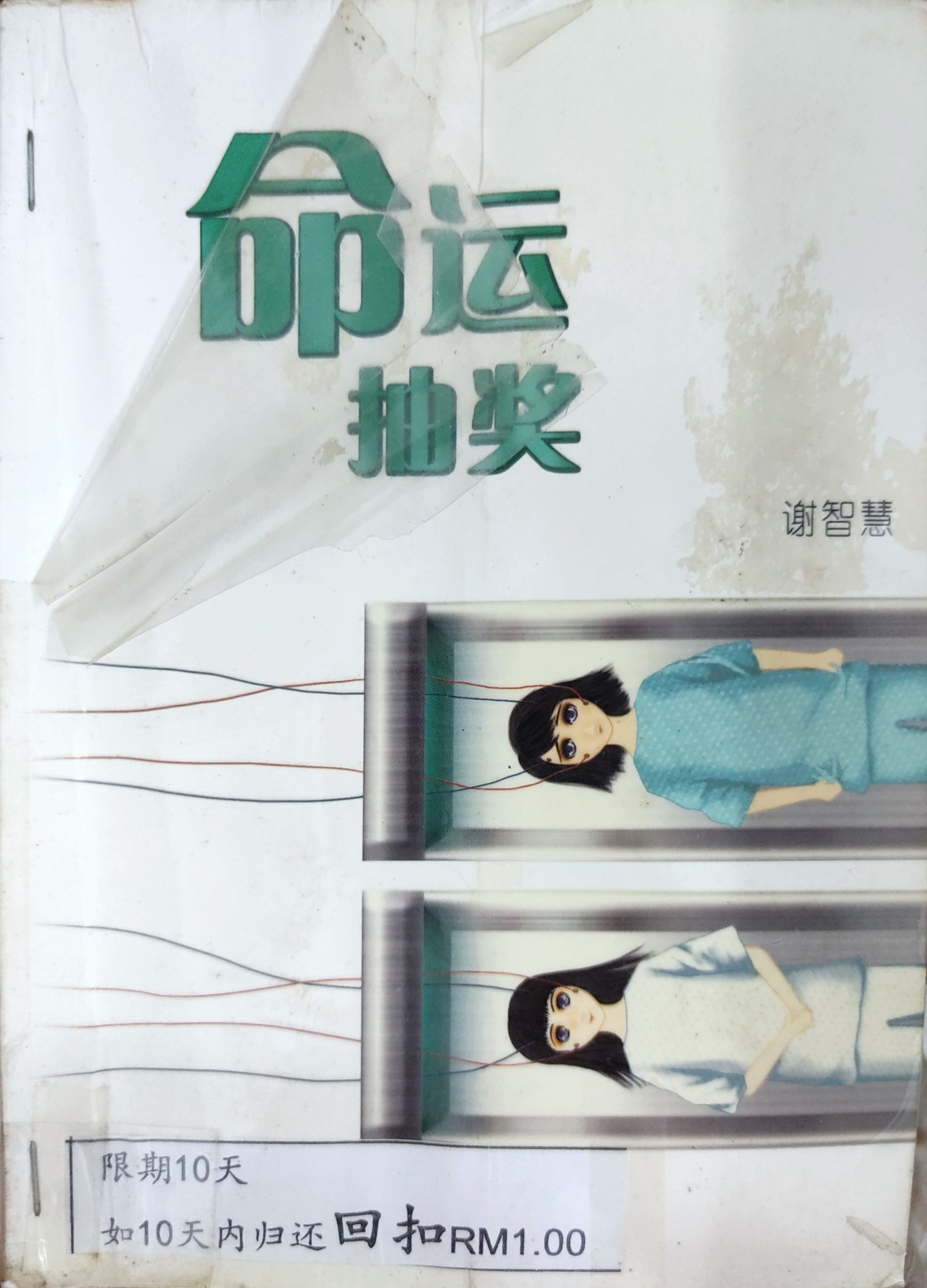 命运抽奖