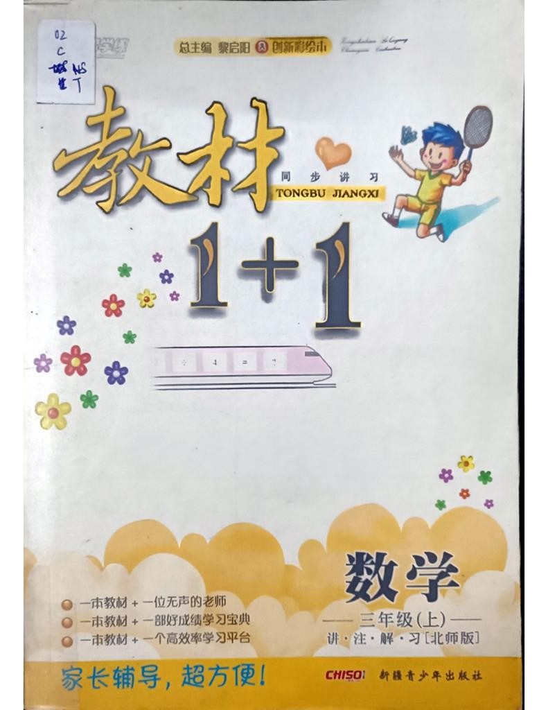 教材 1+1