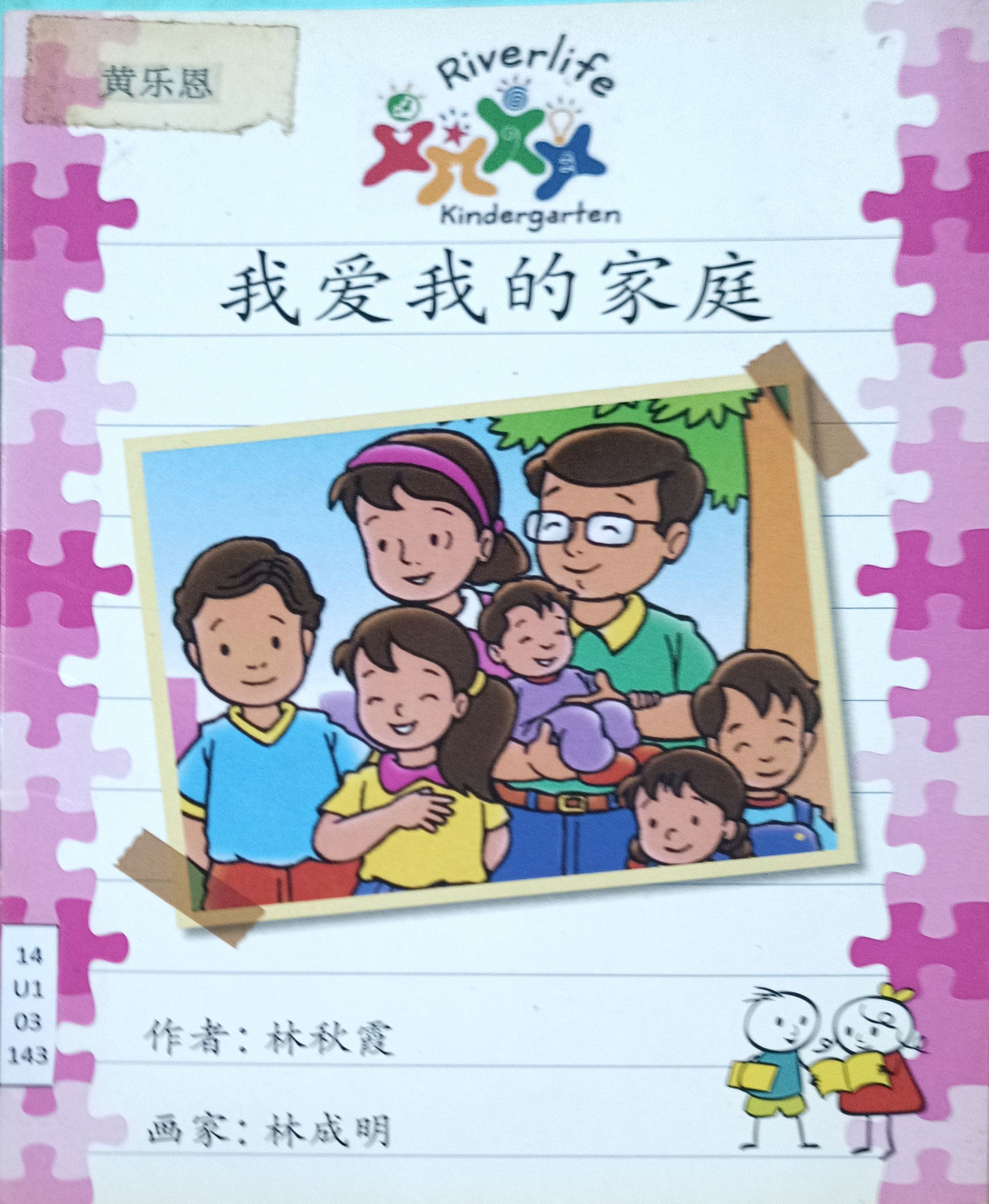 我爱我的家庭