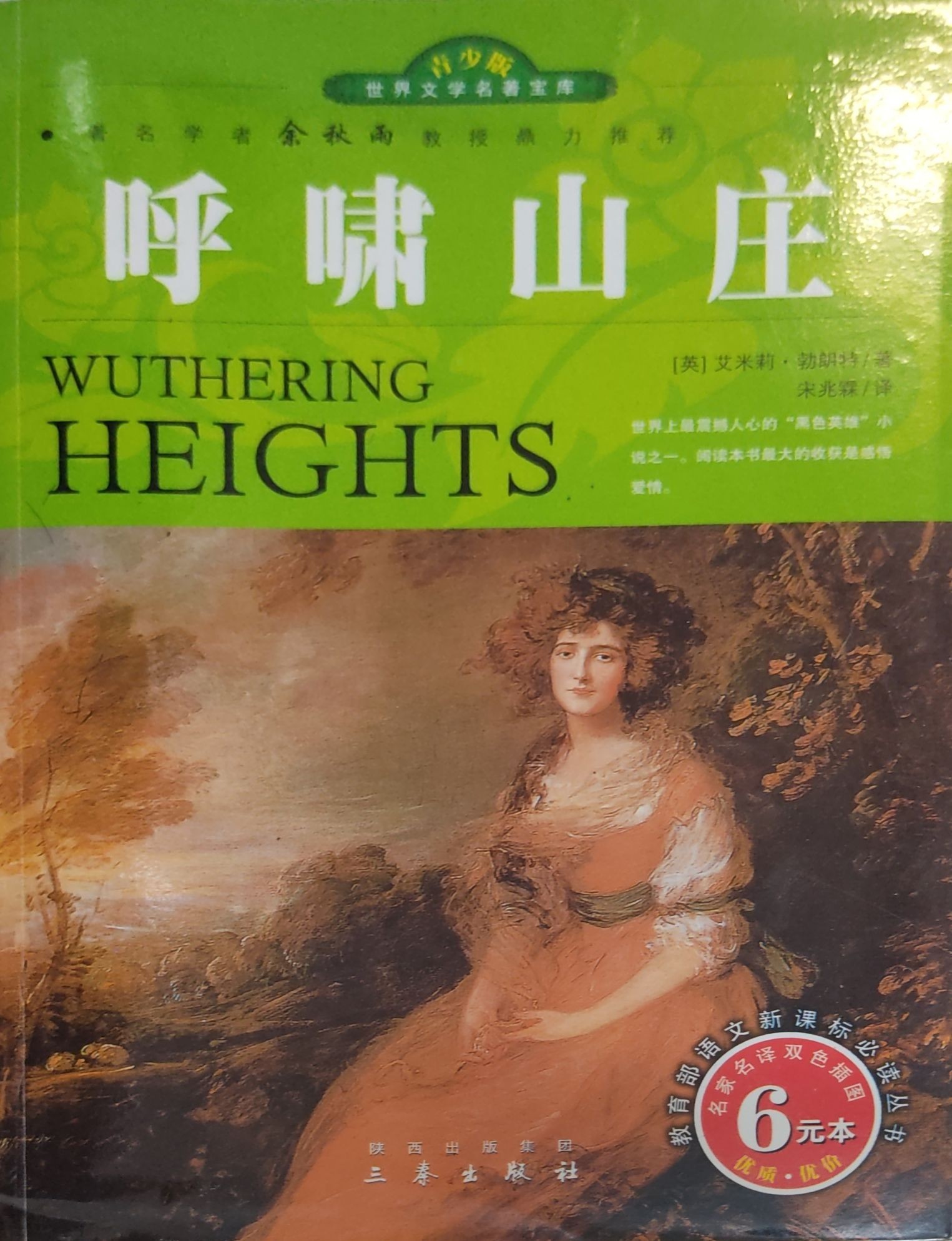 呼啸山庄