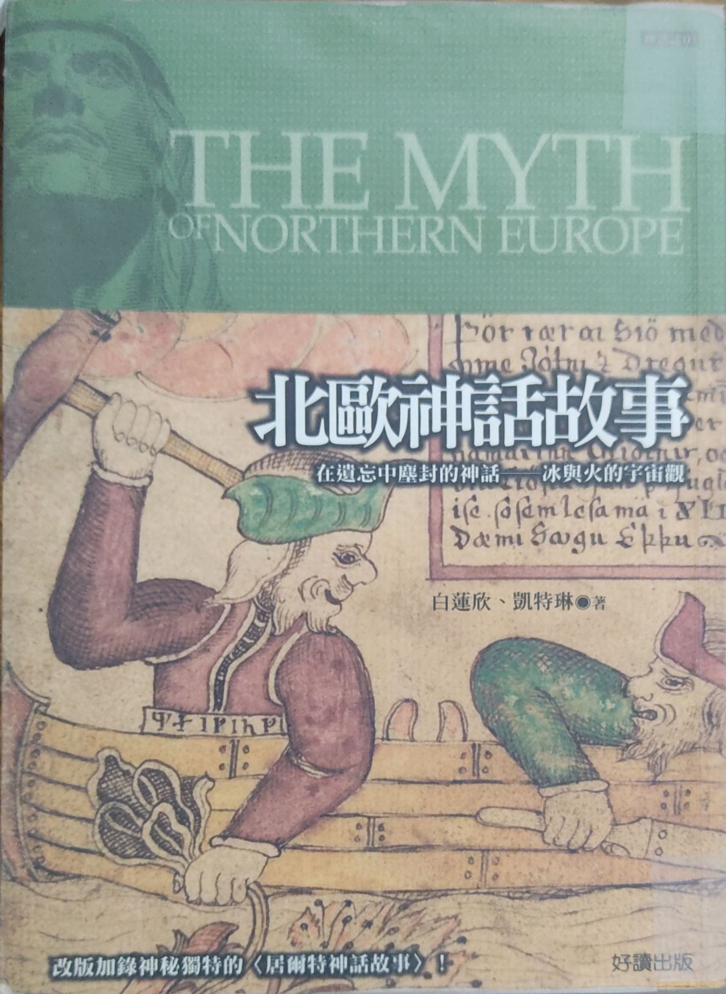 北欧神话故事