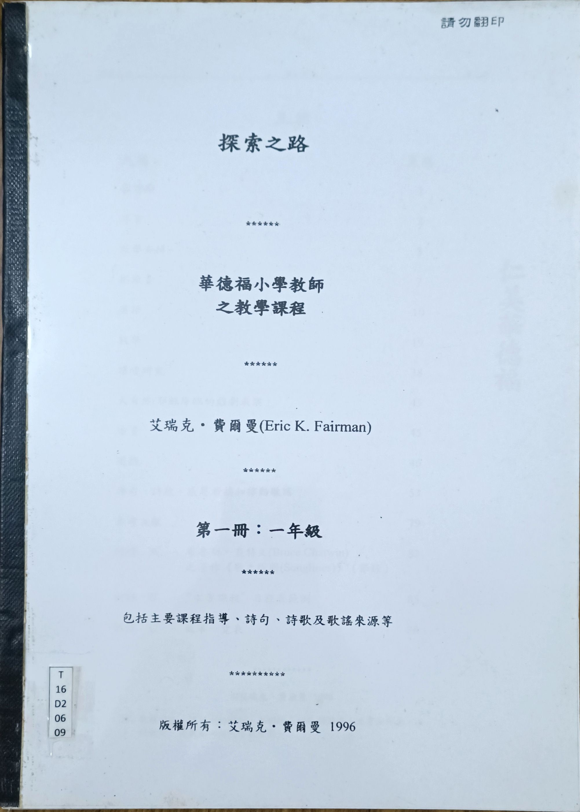 探索之路：一年级