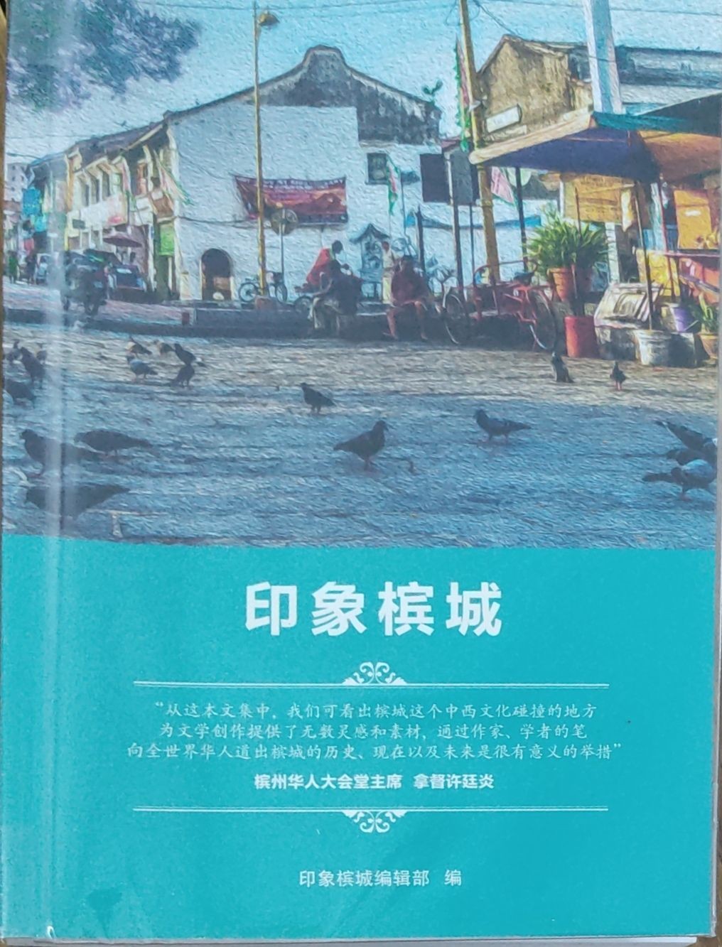 印象槟城