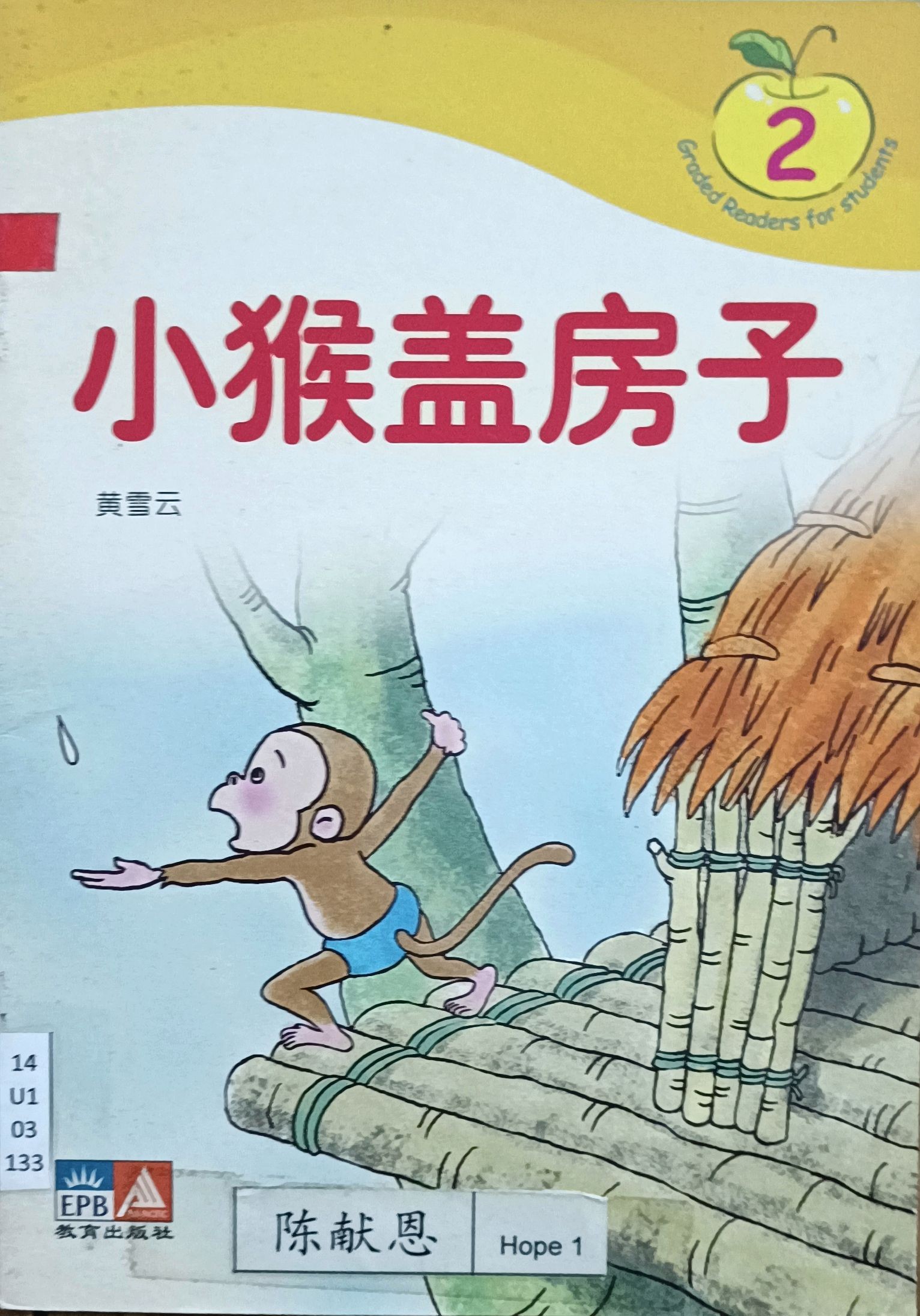 小猴盖房子