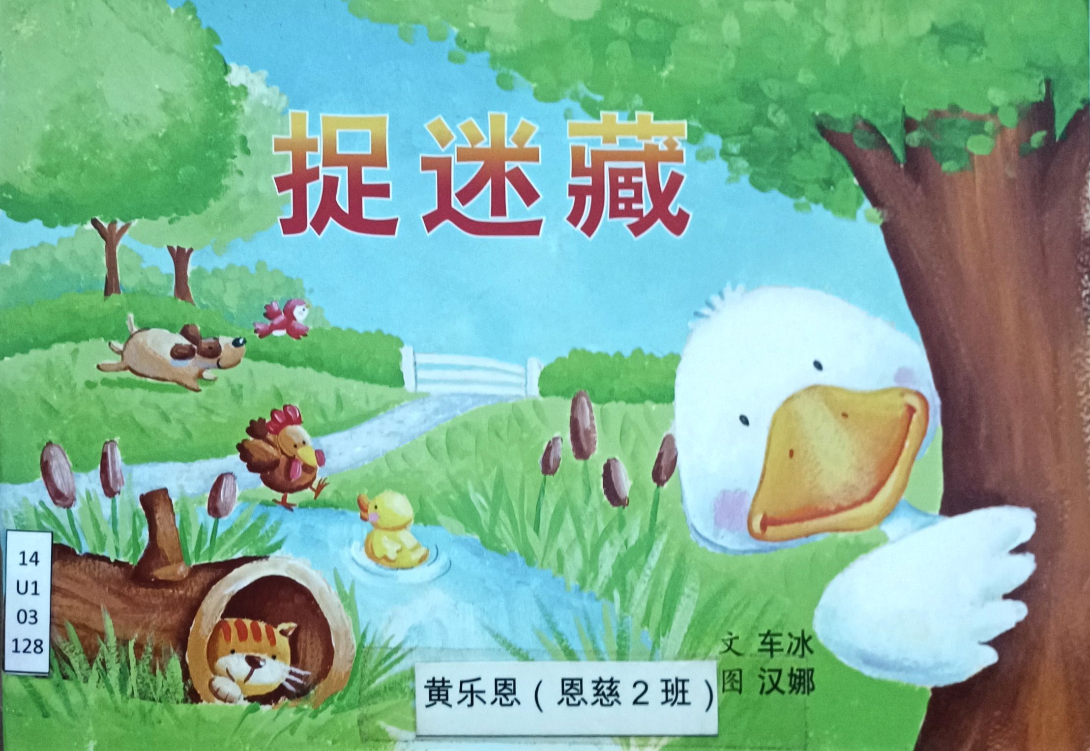 捉迷藏
