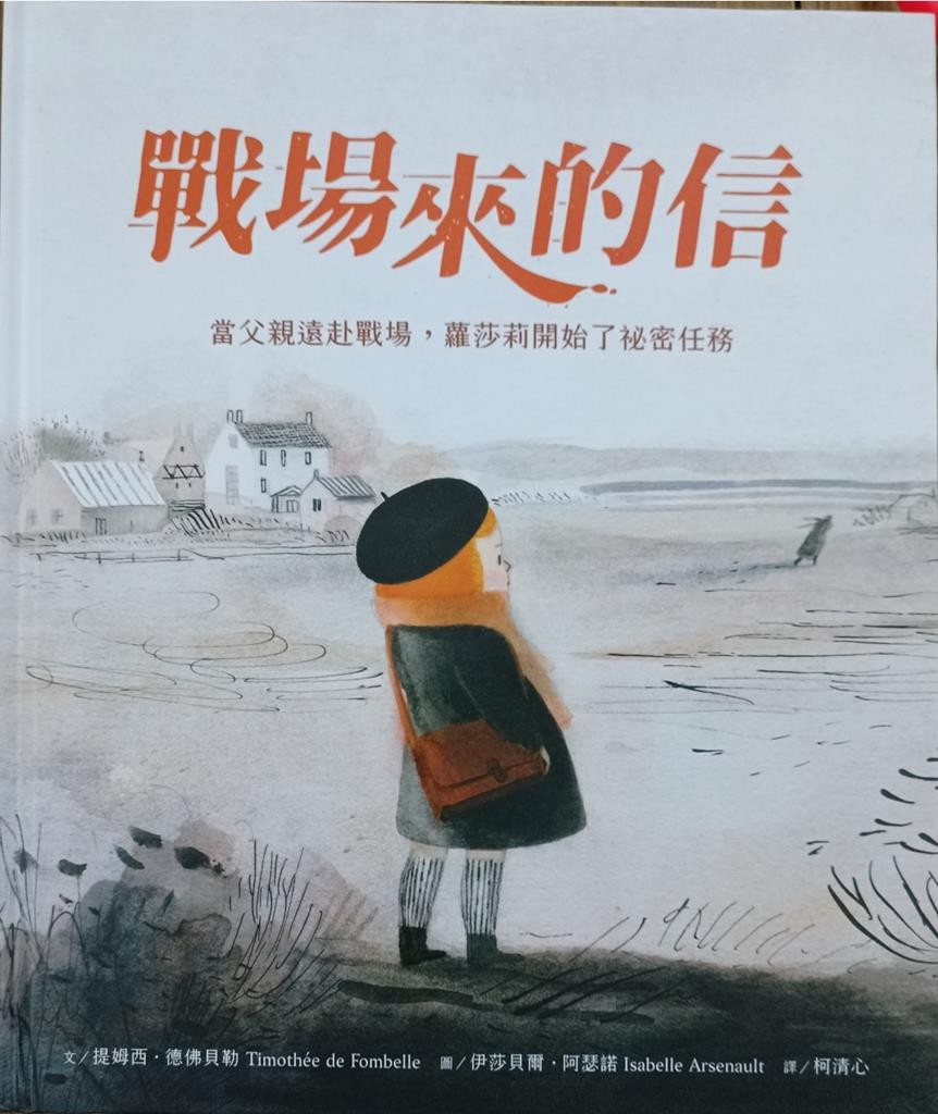 战场来的信