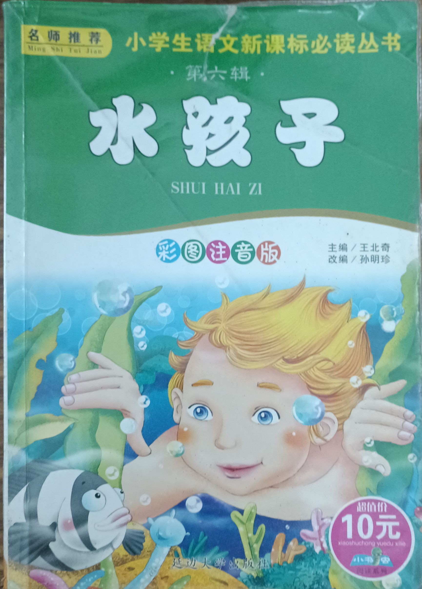 水孩子