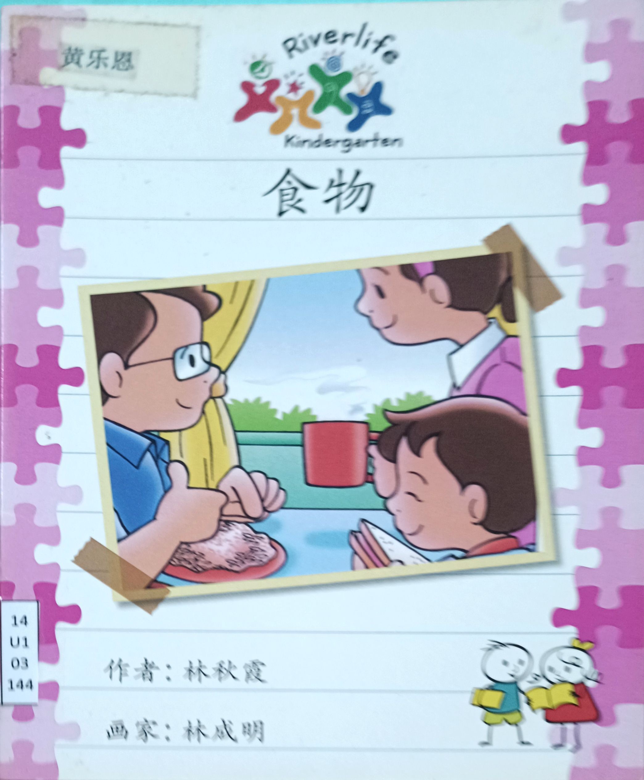 食物