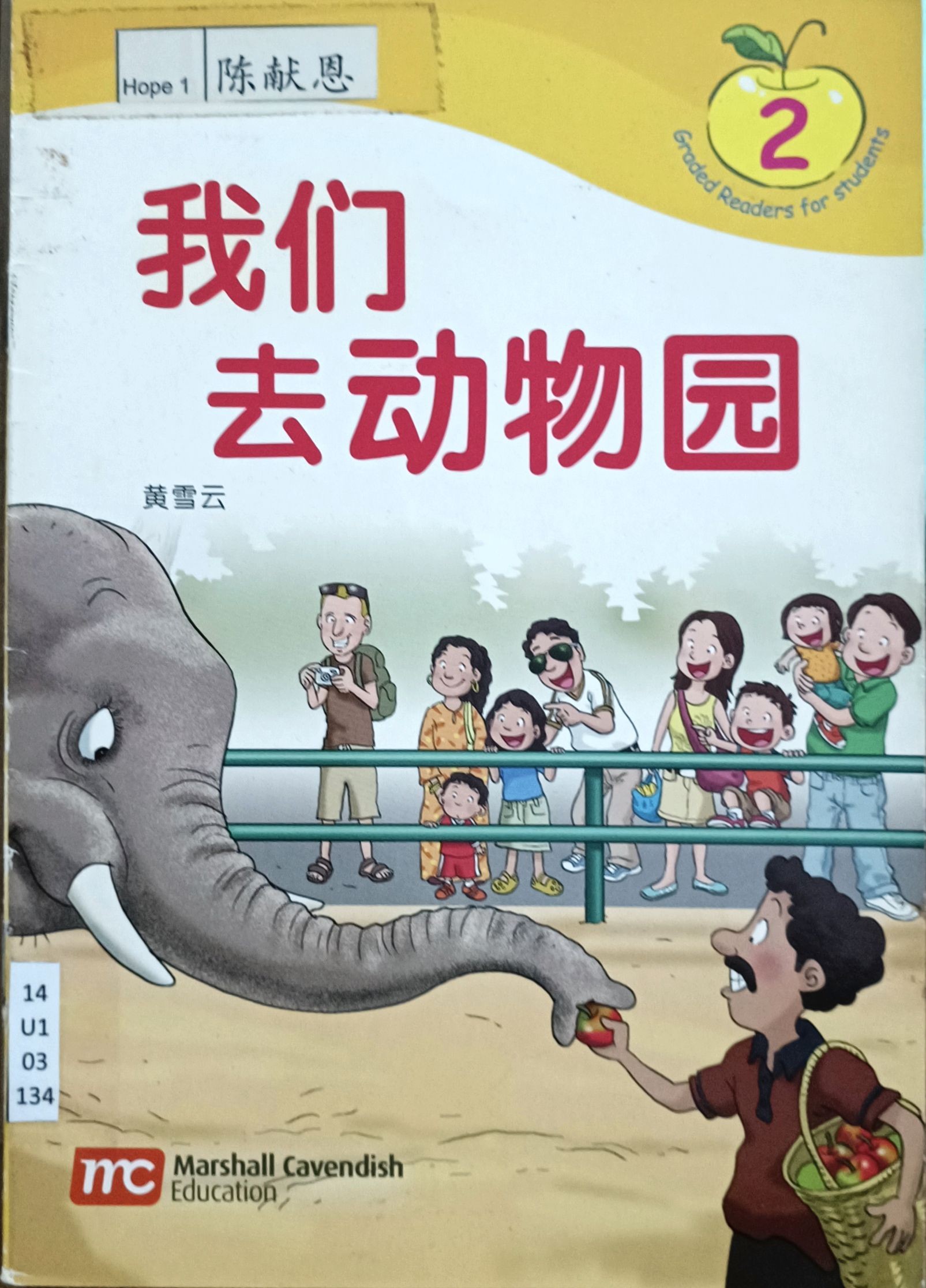 我们去动物园