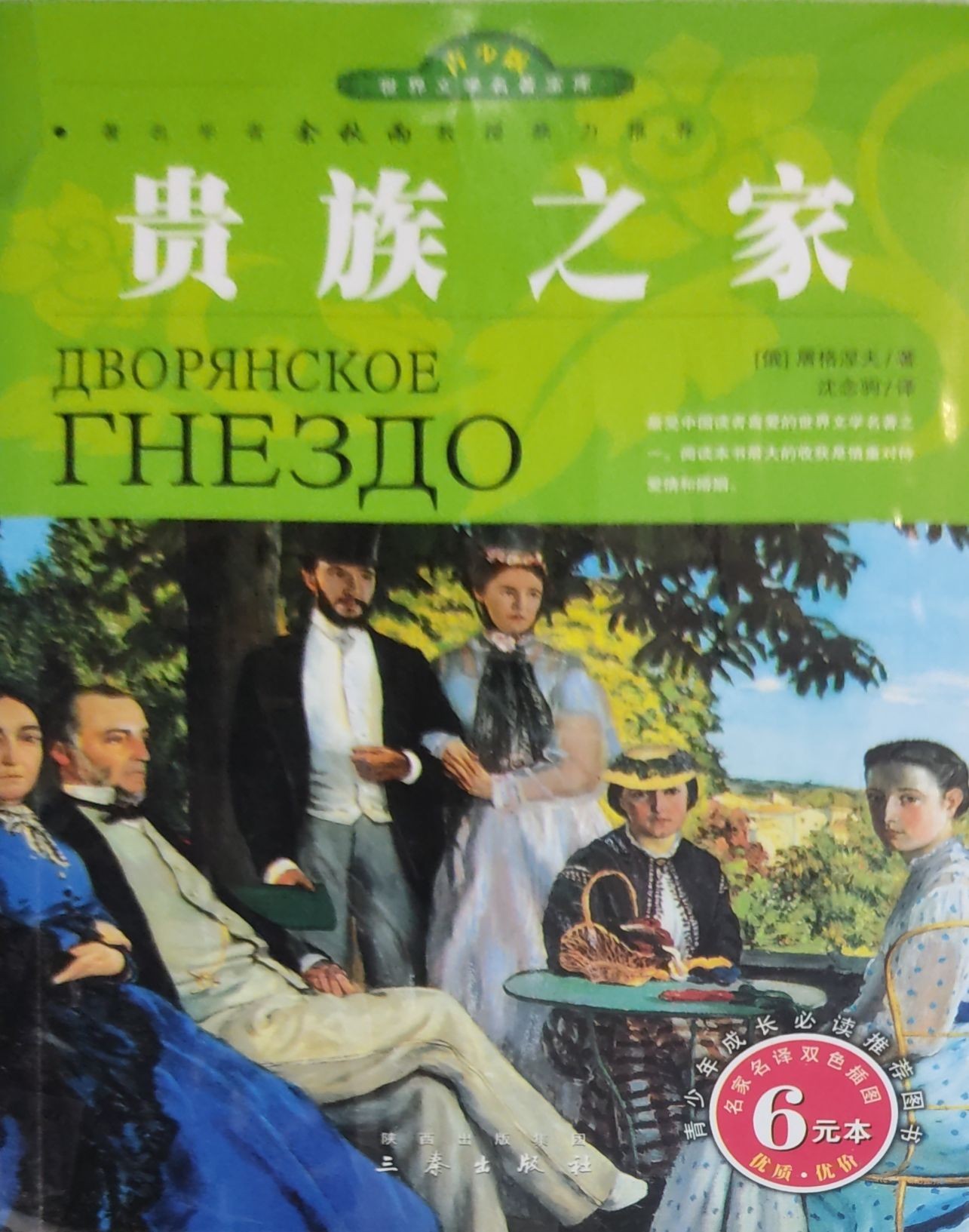 贵族之家